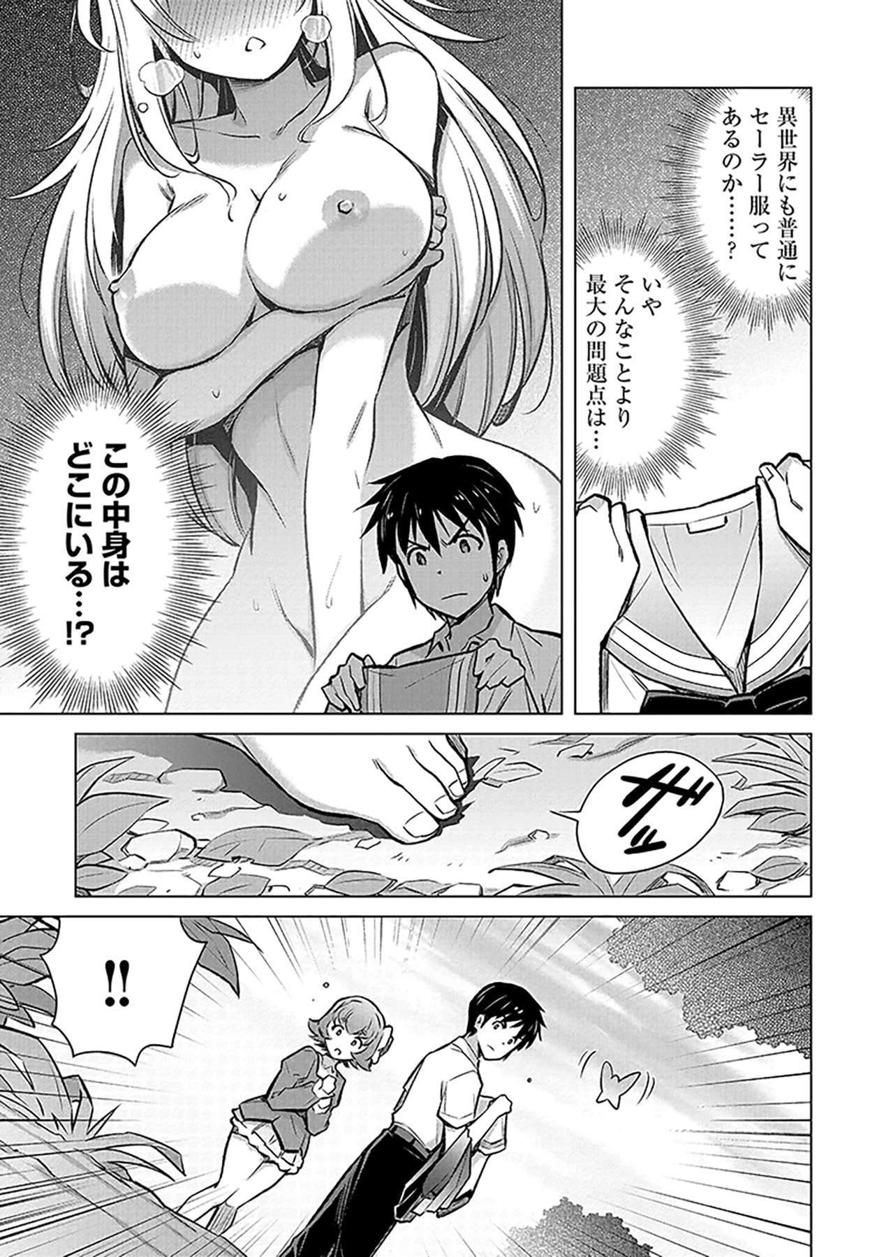 SONO ISEKAI HAREM WA SEIYAKU TSUKI. - JII KOUI WO KINSHI SARETA DOUTEI YUUSHA NO SLOW LIFE Chap 4 - Pic 3