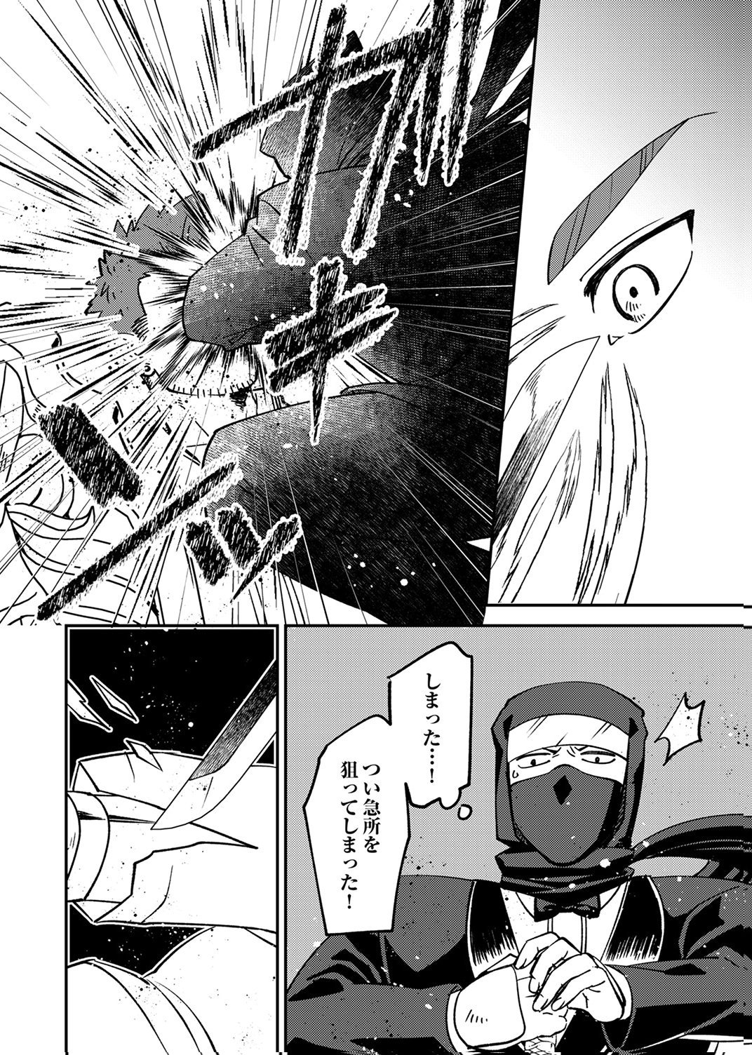 TSUIHOU SARETA OSSAN TANK, JITSU WA BOUGYORYOKU SAIKYOU DATTA NODE DAMAGE ZERO DE MUSOU SURU Chapter 8 page 32 - nihonkuni.com