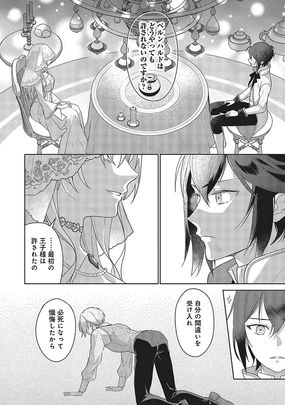 KONYAKU HAKI WO SHITA REIJOU WA GAMAN WO TOMEMASHITA Chapter 33 page 20 - nihonkuni.com