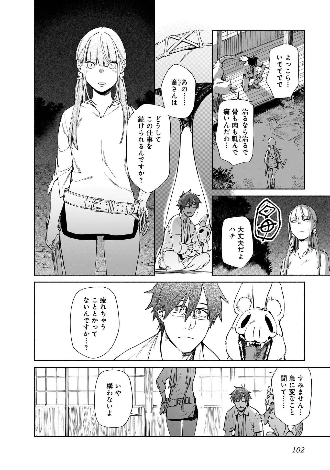CHINGOCHOU FUTSURYOUKYOKU UKEIKA Chapter 17 - Page 30