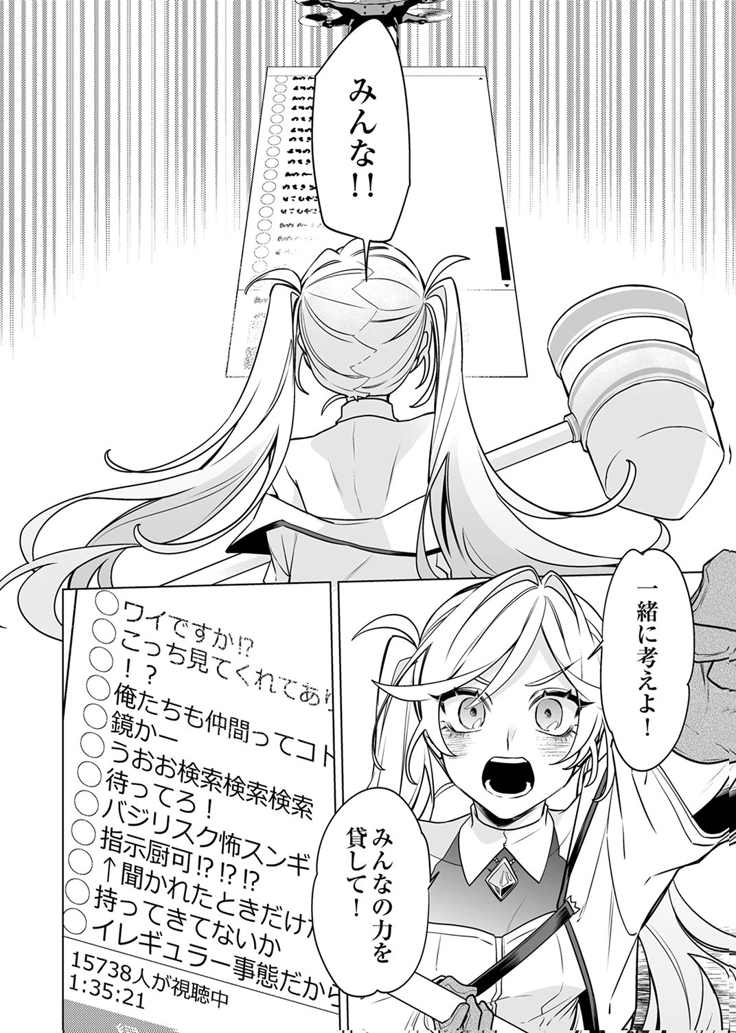 TSUIHOU SARETA DUNGEON HAISHINSHA, MAPPING SKILL DE SAIKYOU PARTY WO MEZASHIMASU Chapter 9 page 6 - nihonkuni.com