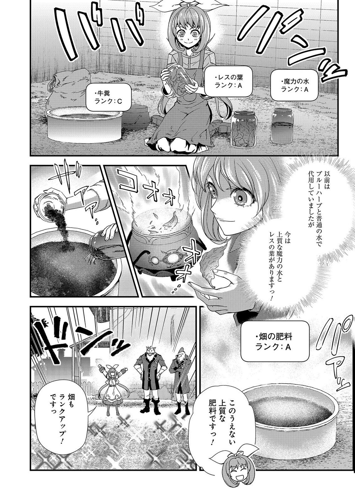 OKUSURI, DASHIMASU!: TSUIHOU SARETA KUSUSHI NO SHOUJO WA, KIWAMETA POTION DE HENKYOU NO KUSURIYA KARA NARIAGARU Chap 10 - Pic 12
