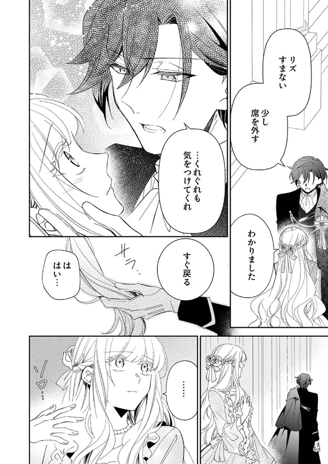 NOROWARE KOUSHAKU TO SUTERARERTA HANAYOME NO SAIAI KON Chapter 9 page 6 - nihonkuni.com