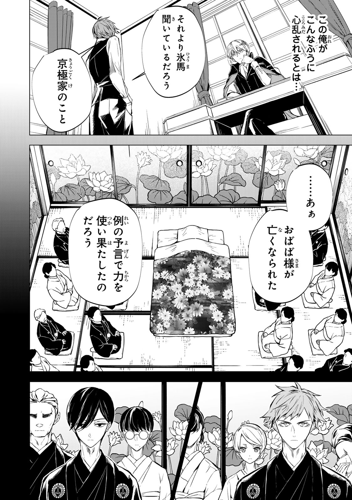 WATASHI GA YOGEN NO KO WO UMU MADE ~MIO NO KEKKON~ KIZUMONO NO HANAYOME GAIDEN Chapter 4 page 21 - nihonkuni.com