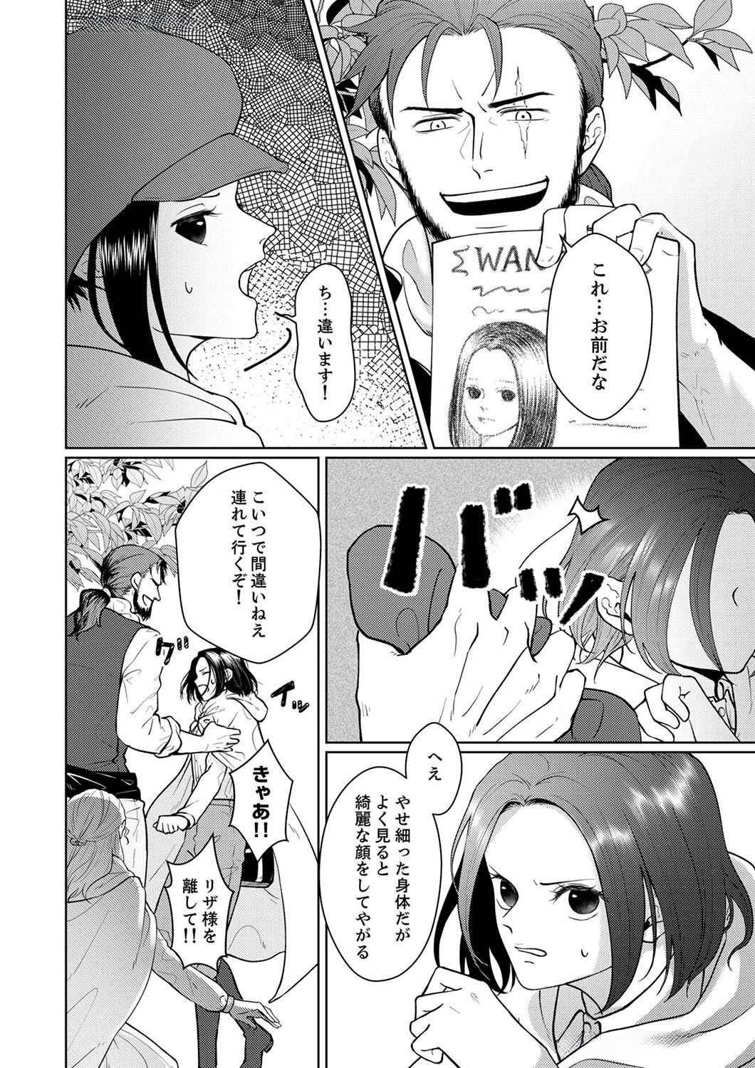 OKIZARI NI SARETA HANAYOME WA, HENKYOU KISHI NO BUKIYOU NA AI NI KIZUKANAI Chapter 4 page 4 - nihonkuni.com