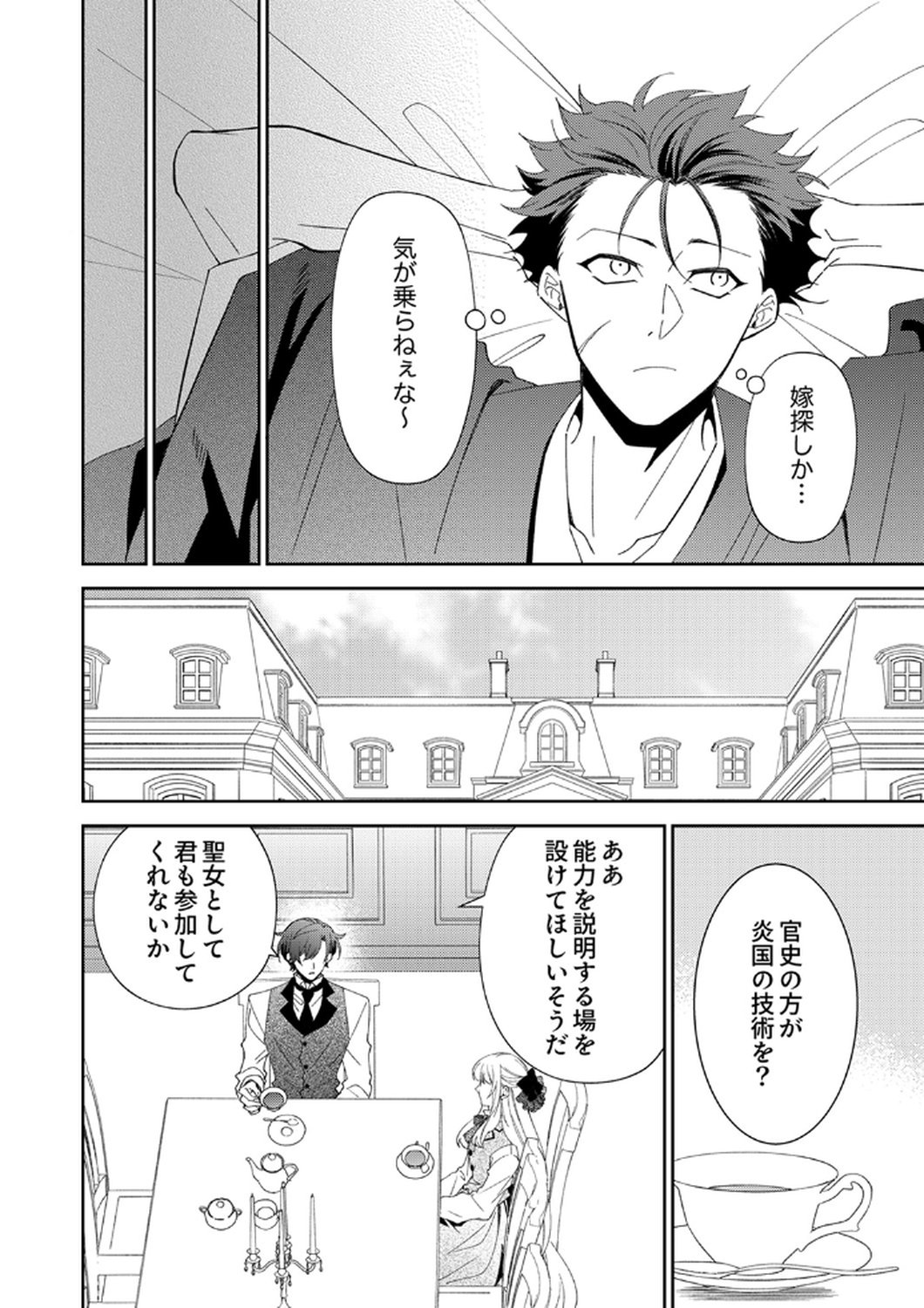 NOROWARE KOUSHAKU TO SUTERARERTA HANAYOME NO SAIAI KON Chapter 14 page 6 - nihonkuni.com