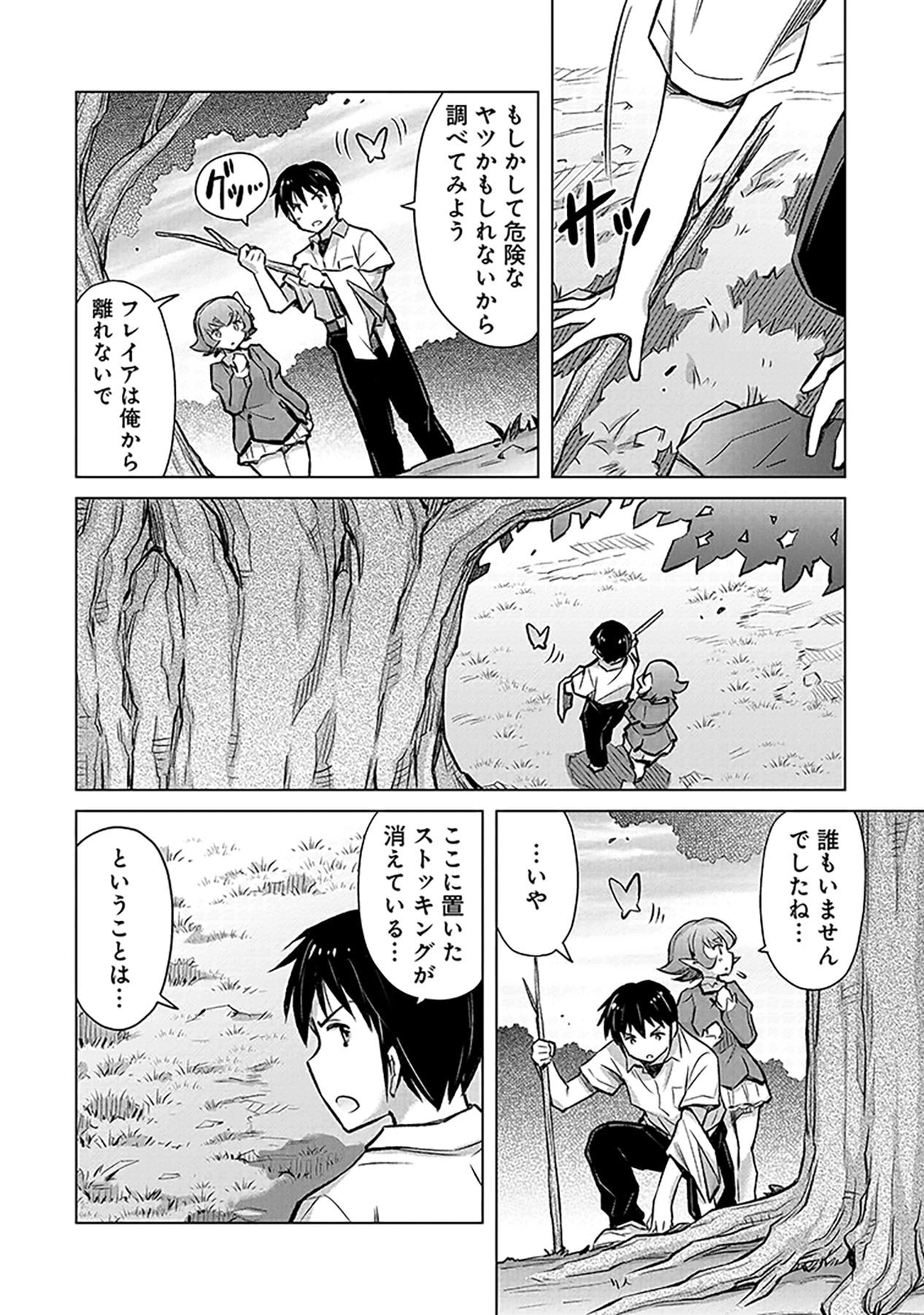 SONO ISEKAI HAREM WA SEIYAKU TSUKI. - JII KOUI WO KINSHI SARETA DOUTEI YUUSHA NO SLOW LIFE Chap 4 - Pic 4