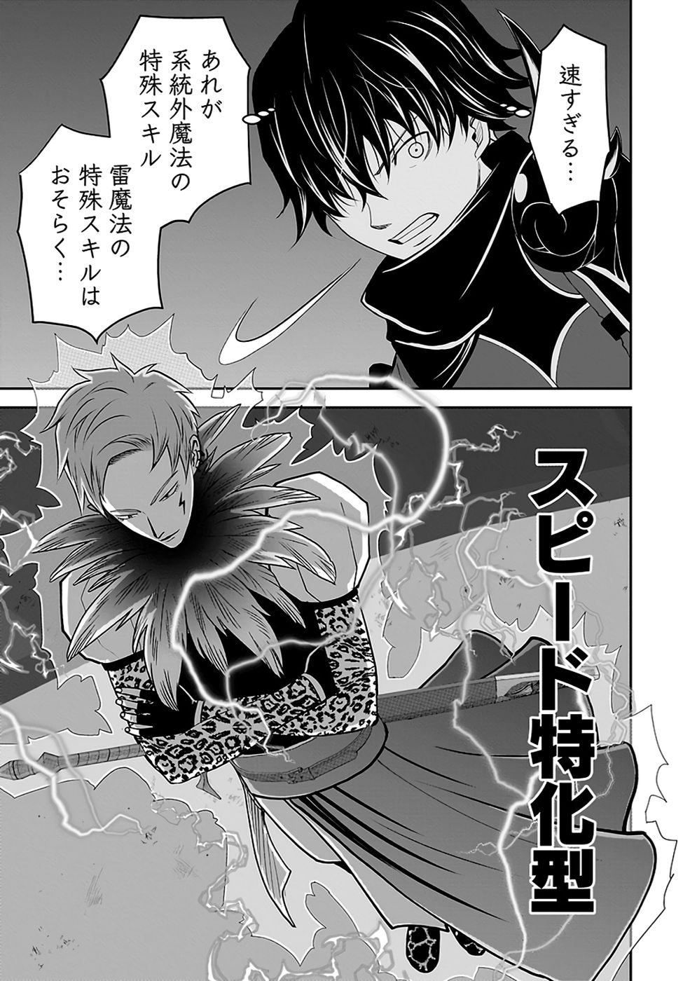 (DOKUSATSUSARETA) SEKAI MUSOU NO DOKU MAHOUTSUKAI Chapter 31 page 27 - nihonkuni.com