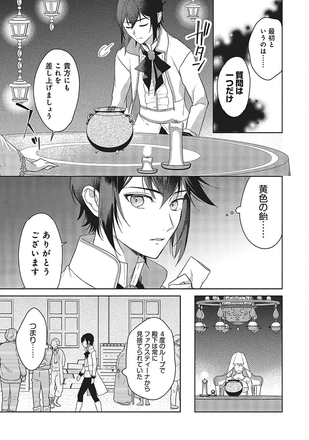 KONYAKU HAKI WO SHITA REIJOU WA GAMAN WO TOMEMASHITA Chapter 33 page 21 - nihonkuni.com