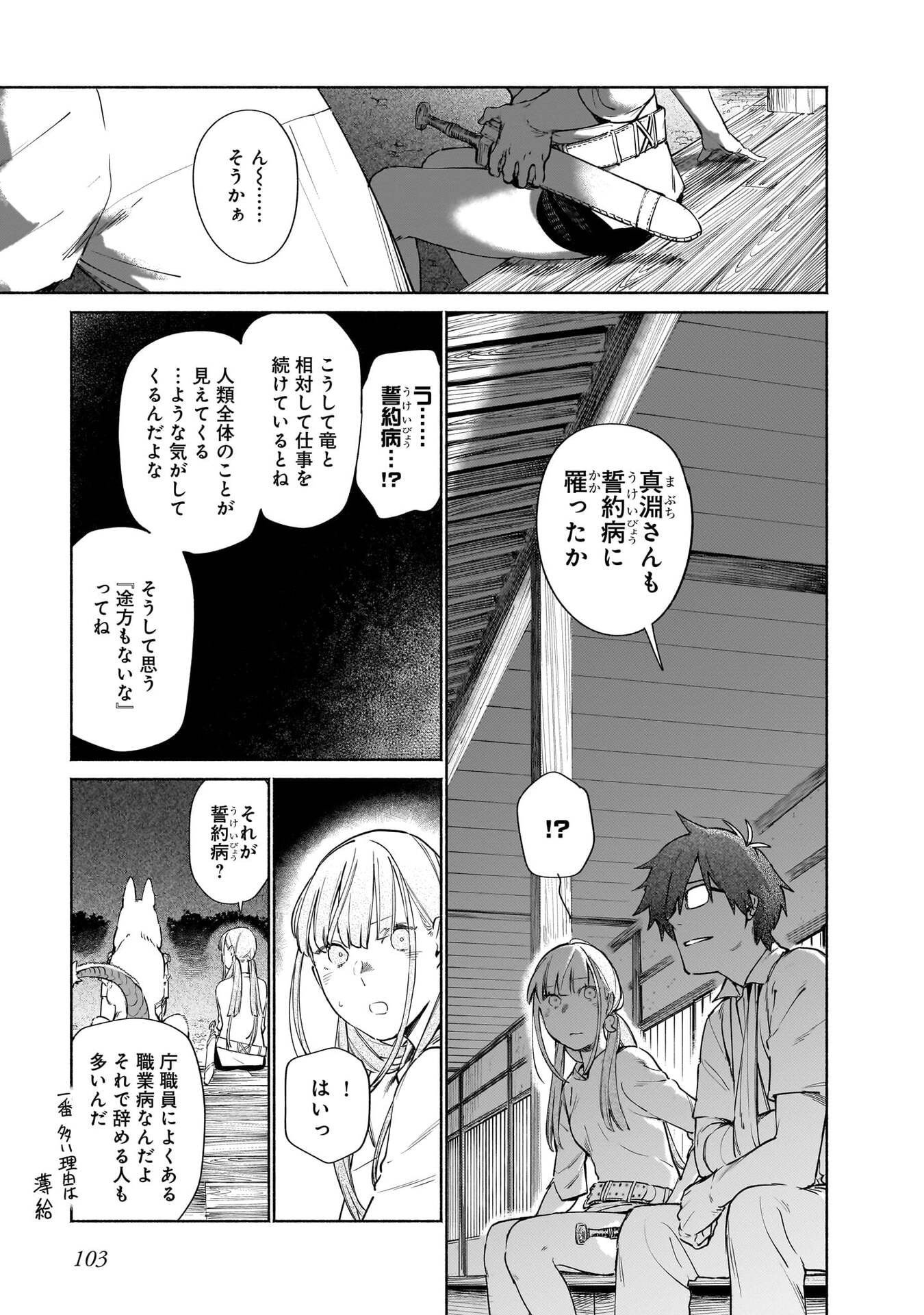 CHINGOCHOU FUTSURYOUKYOKU UKEIKA Chapter 17 - Page 31