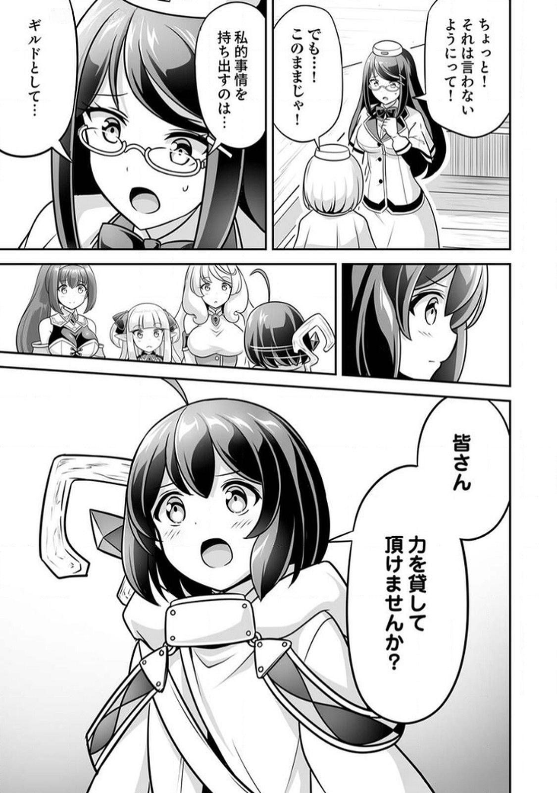 "SEISANSHOKU" LEVEL MAX KARA HAJIMARU HONOBONO ISEKAI LIFE Chapter 9 page 7 - nihonkuni.com