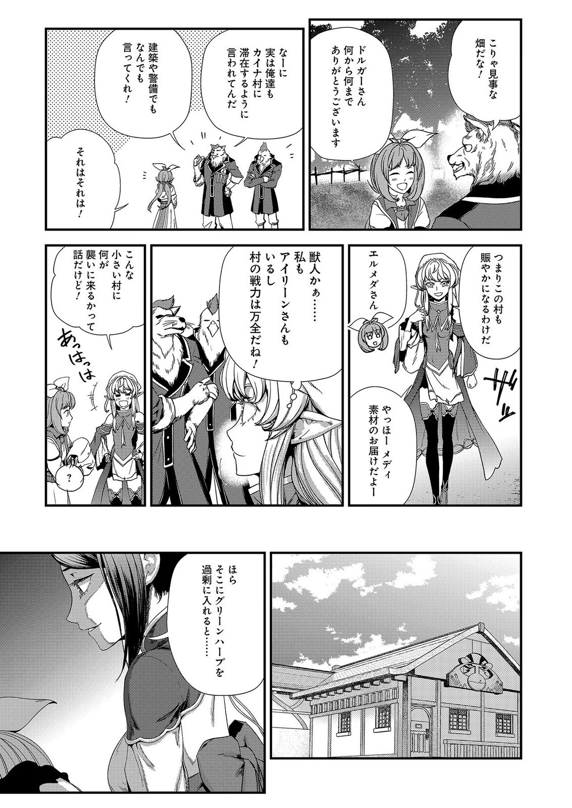 OKUSURI, DASHIMASU!: TSUIHOU SARETA KUSUSHI NO SHOUJO WA, KIWAMETA POTION DE HENKYOU NO KUSURIYA KARA NARIAGARU Chap 10 - Pic 13
