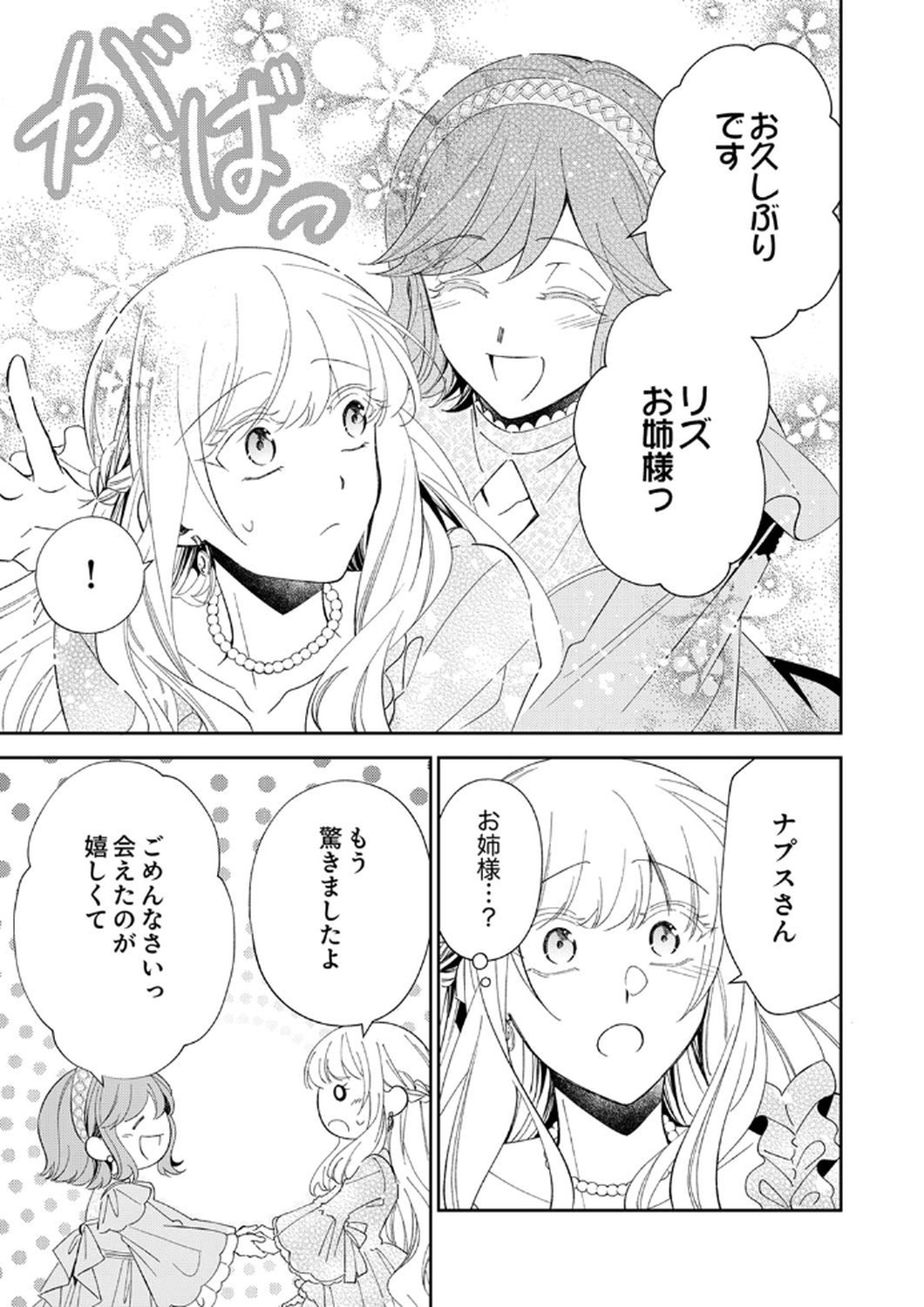 NOROWARE KOUSHAKU TO SUTERARERTA HANAYOME NO SAIAI KON Chapter 9 page 7 - nihonkuni.com