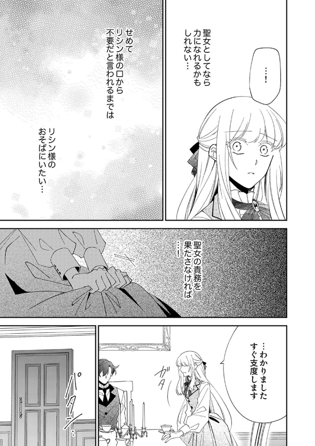 NOROWARE KOUSHAKU TO SUTERARERTA HANAYOME NO SAIAI KON Chapter 14 page 7 - nihonkuni.com