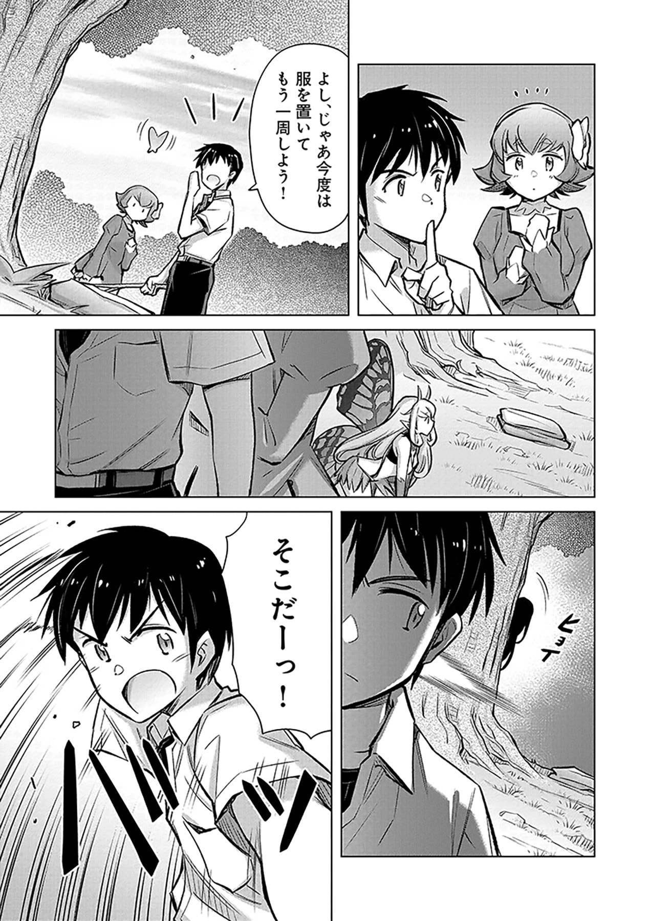 SONO ISEKAI HAREM WA SEIYAKU TSUKI. - JII KOUI WO KINSHI SARETA DOUTEI YUUSHA NO SLOW LIFE Chap 4 - Pic 5