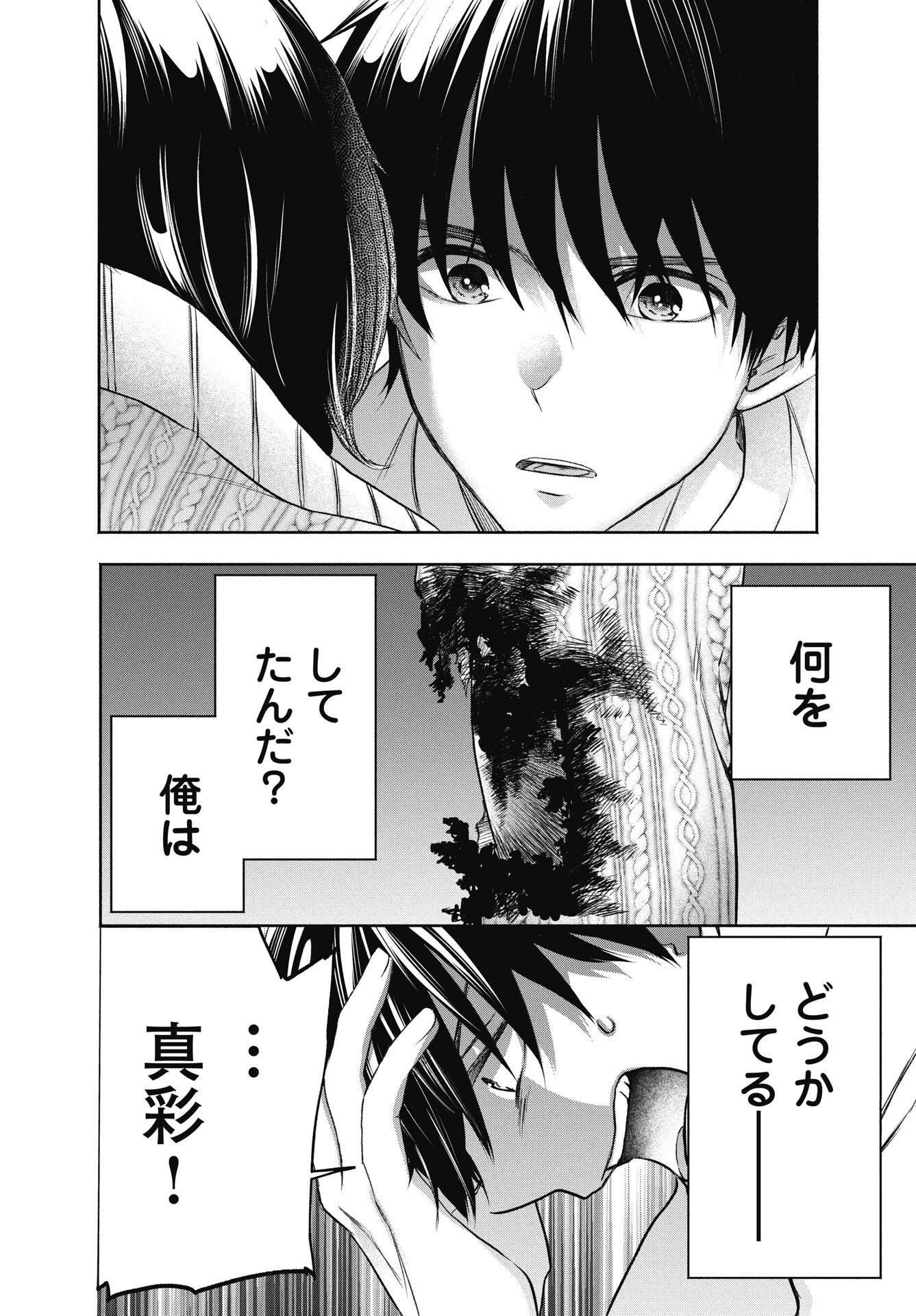 CHUUSOTSU WORKER KARA HAJIMERU KOUKOU SEIKATSU Chapter 74 page 14 - nihonkuni.com