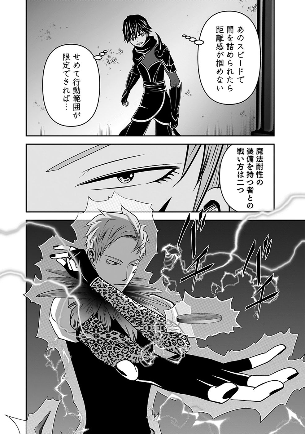 (DOKUSATSUSARETA) SEKAI MUSOU NO DOKU MAHOUTSUKAI Chapter 31 page 28 - nihonkuni.com