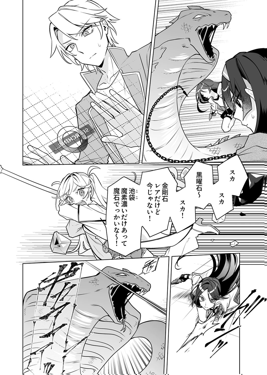 TSUIHOU SARETA DUNGEON HAISHINSHA, MAPPING SKILL DE SAIKYOU PARTY WO MEZASHIMASU Chapter 9 page 8 - nihonkuni.com