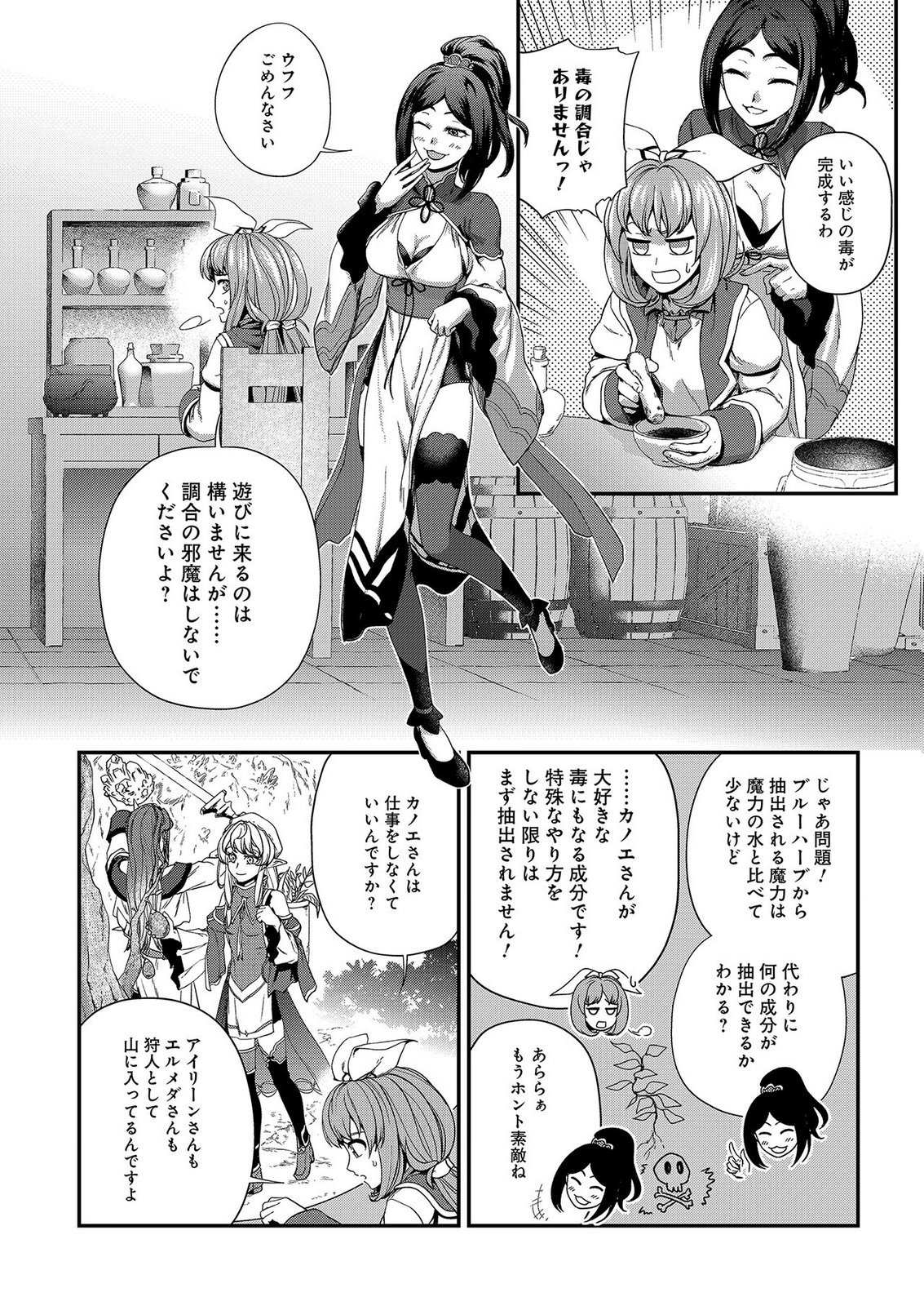 OKUSURI, DASHIMASU!: TSUIHOU SARETA KUSUSHI NO SHOUJO WA, KIWAMETA POTION DE HENKYOU NO KUSURIYA KARA NARIAGARU Chap 10 - Pic 14