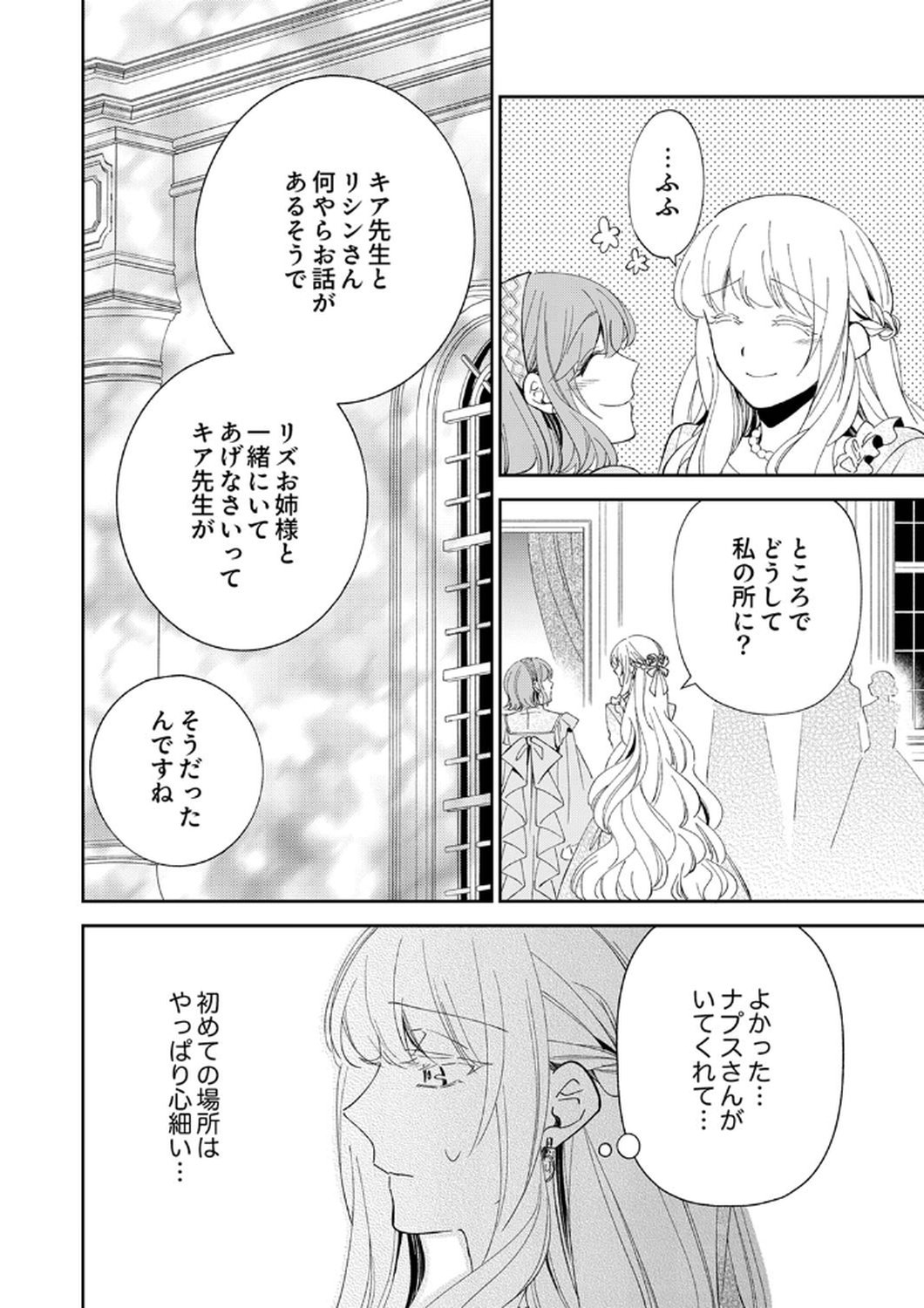 NOROWARE KOUSHAKU TO SUTERARERTA HANAYOME NO SAIAI KON Chapter 9 page 8 - nihonkuni.com