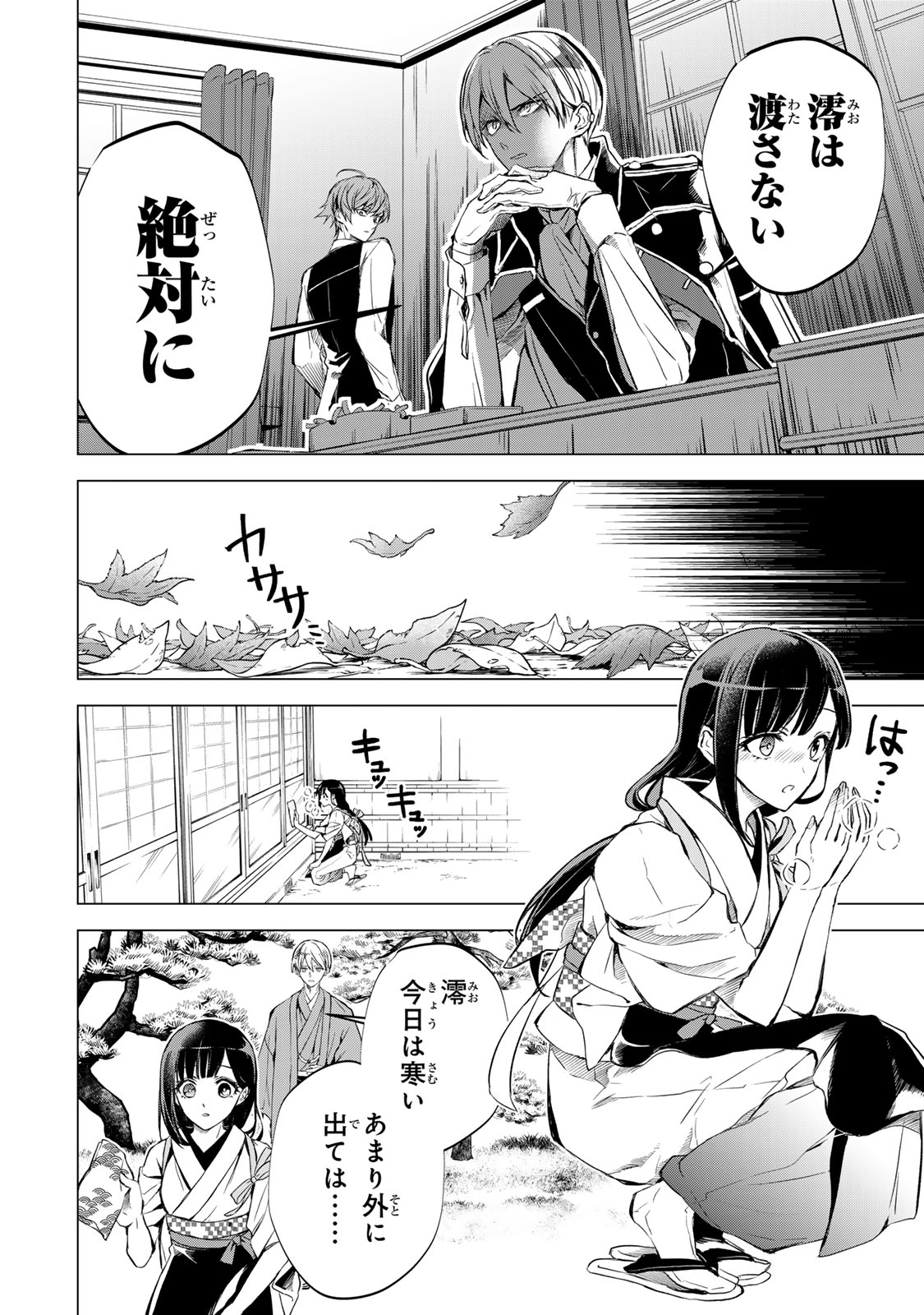 WATASHI GA YOGEN NO KO WO UMU MADE ~MIO NO KEKKON~ KIZUMONO NO HANAYOME GAIDEN Chapter 4 page 23 - nihonkuni.com