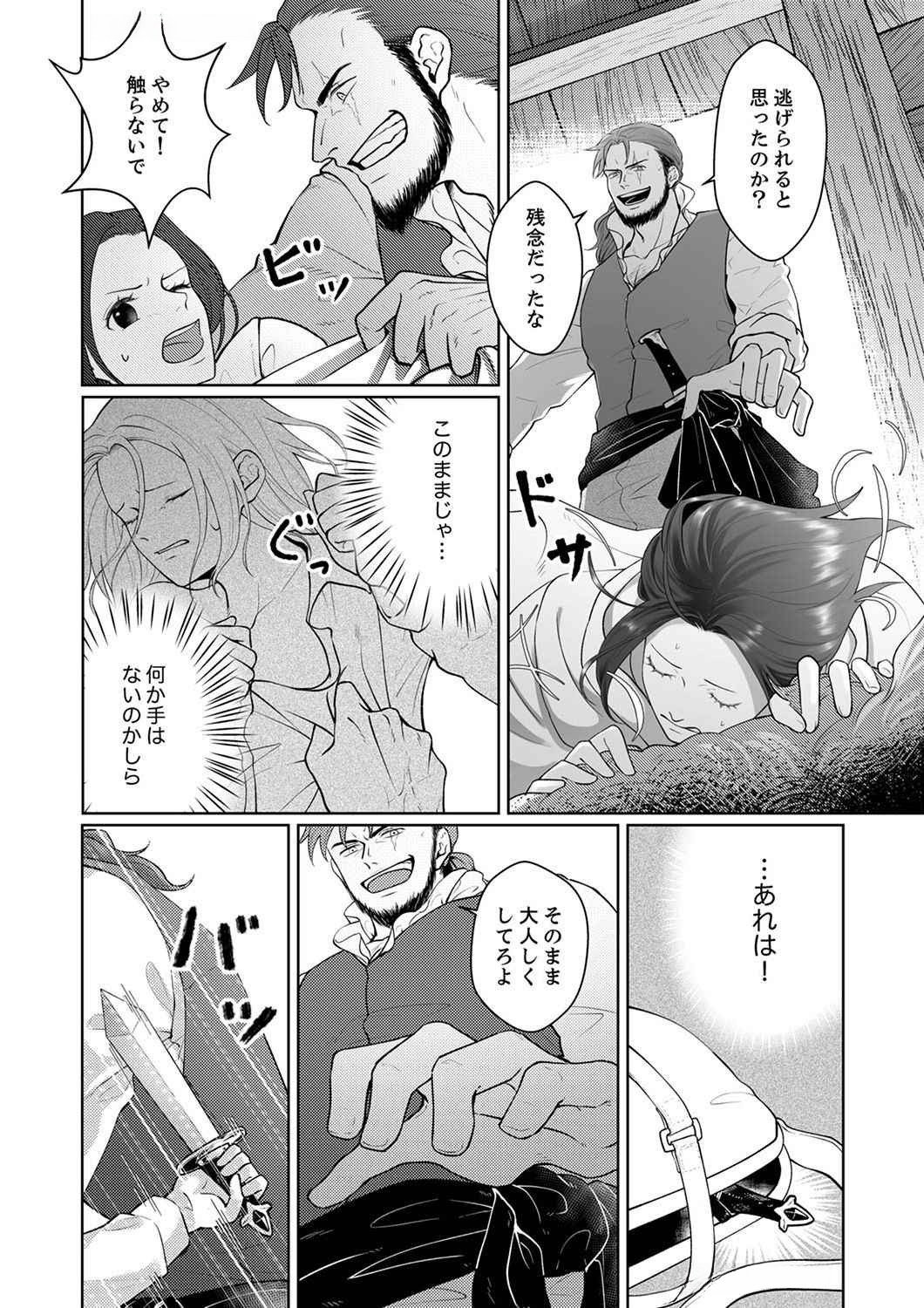 OKIZARI NI SARETA HANAYOME WA, HENKYOU KISHI NO BUKIYOU NA AI NI KIZUKANAI Chapter 4 page 6 - nihonkuni.com