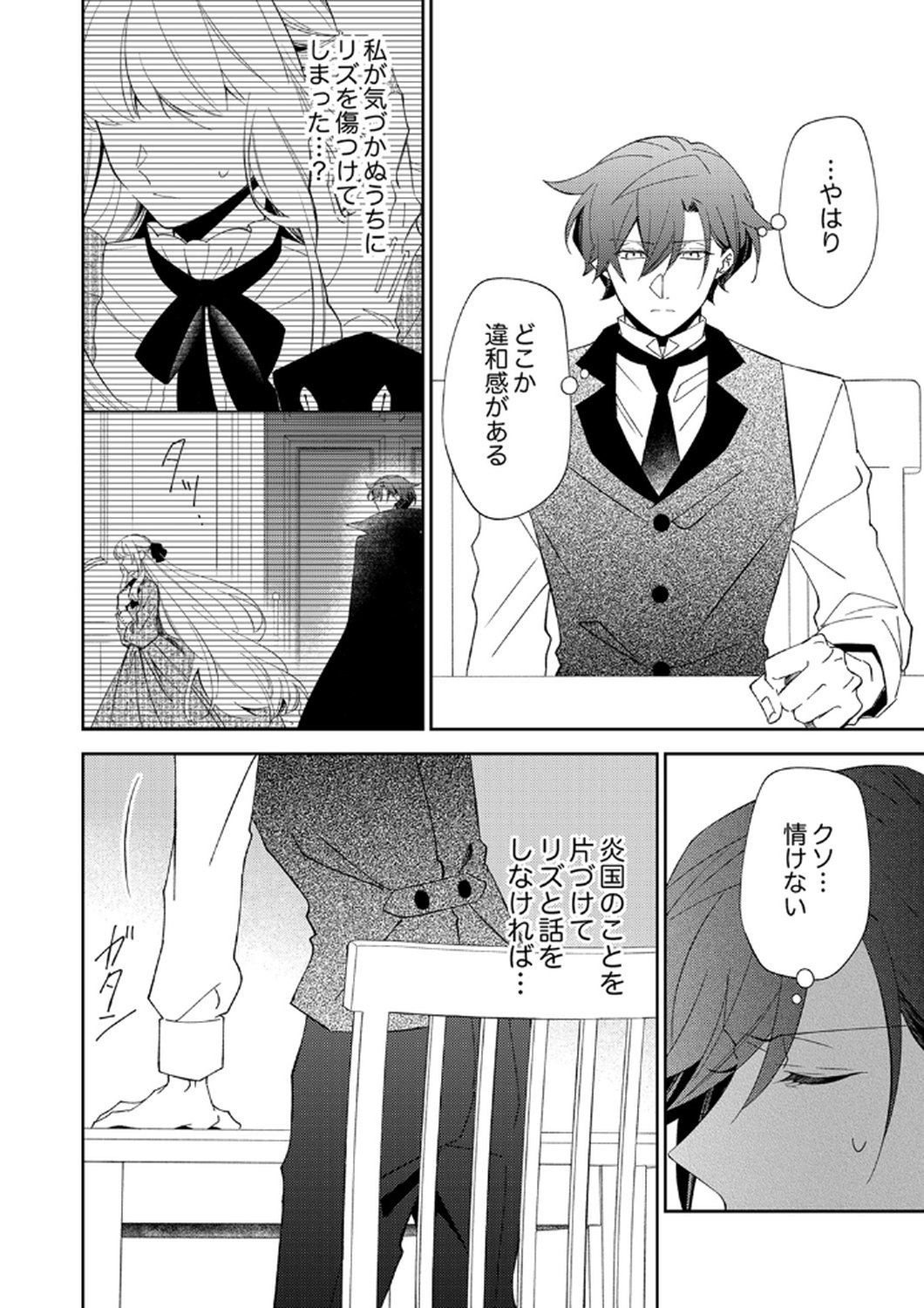 NOROWARE KOUSHAKU TO SUTERARERTA HANAYOME NO SAIAI KON Chapter 14 page 8 - nihonkuni.com