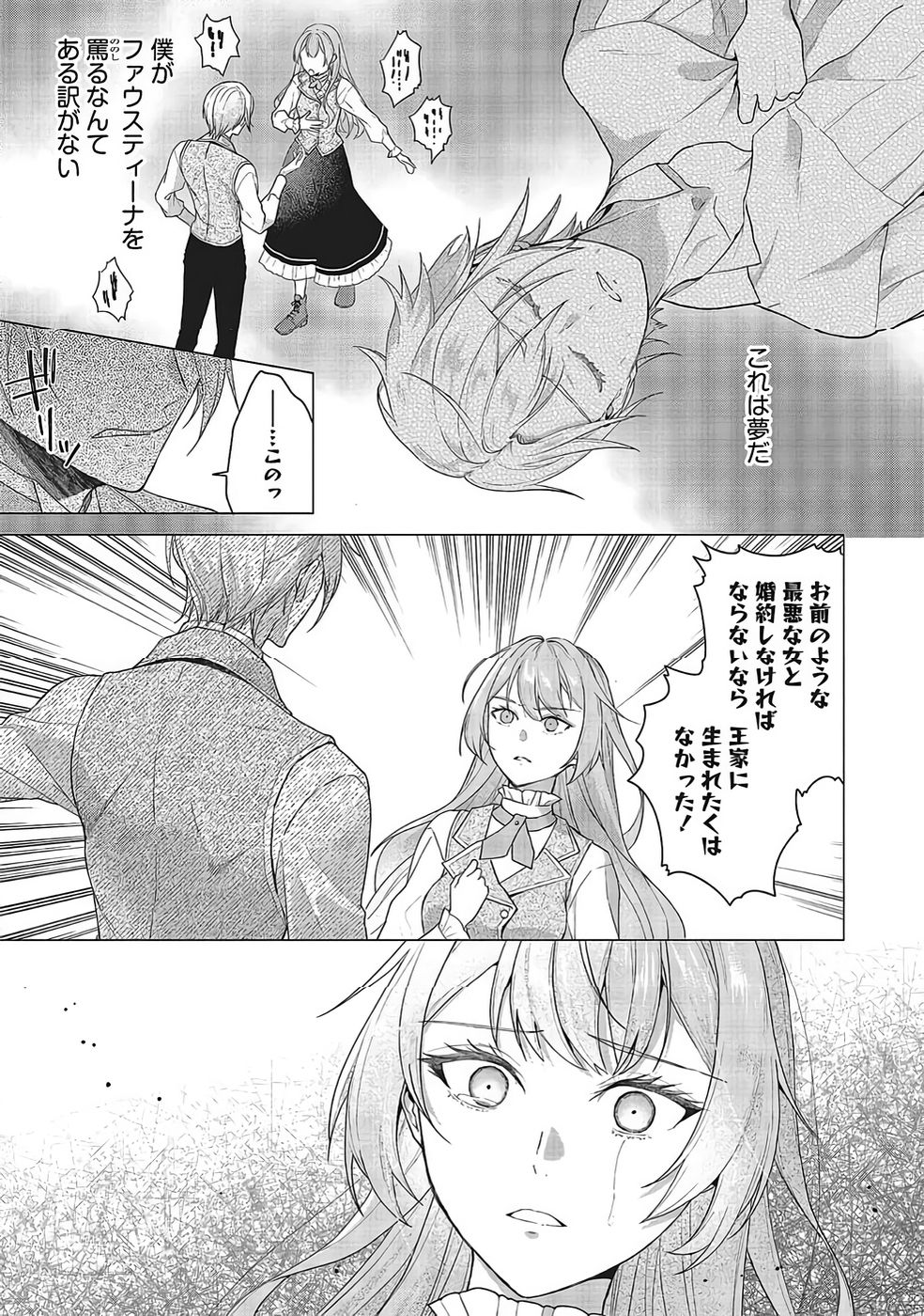 KONYAKU HAKI WO SHITA REIJOU WA GAMAN WO TOMEMASHITA Chapter 33 page 23 - nihonkuni.com