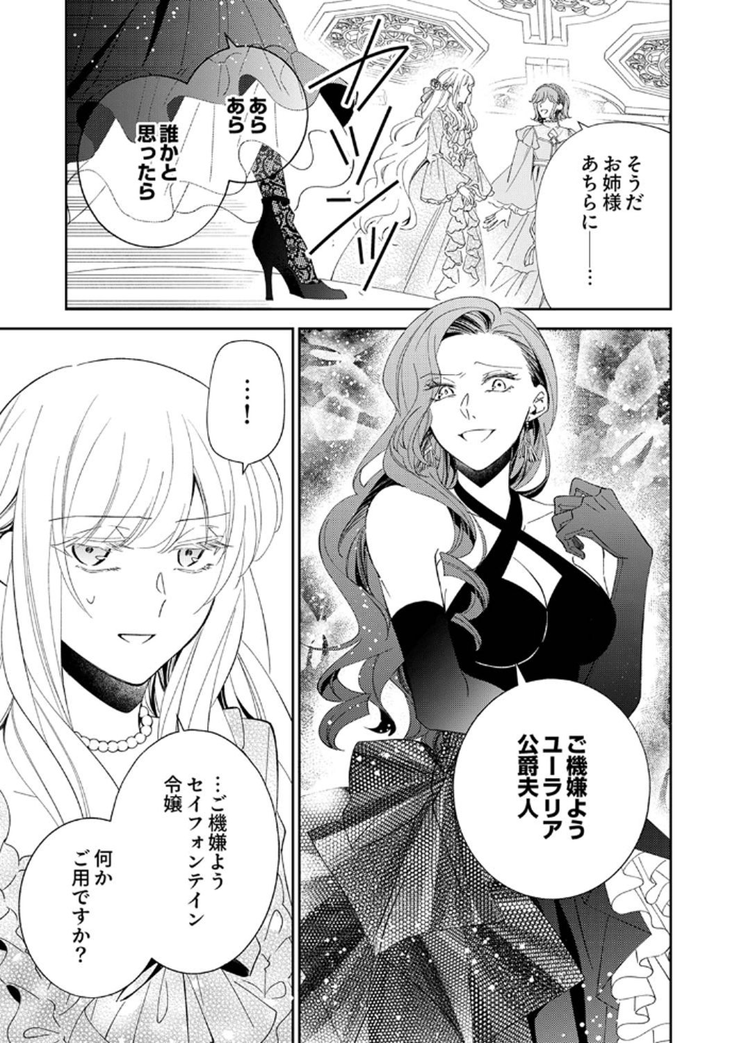 NOROWARE KOUSHAKU TO SUTERARERTA HANAYOME NO SAIAI KON Chapter 9 page 9 - nihonkuni.com