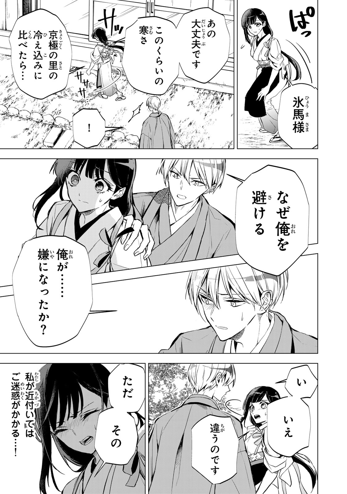 WATASHI GA YOGEN NO KO WO UMU MADE ~MIO NO KEKKON~ KIZUMONO NO HANAYOME GAIDEN Chapter 4 page 24 - nihonkuni.com