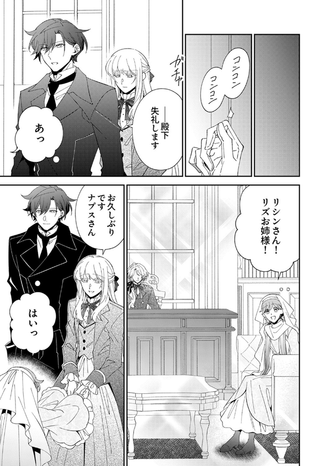 NOROWARE KOUSHAKU TO SUTERARERTA HANAYOME NO SAIAI KON Chapter 14 page 9 - nihonkuni.com