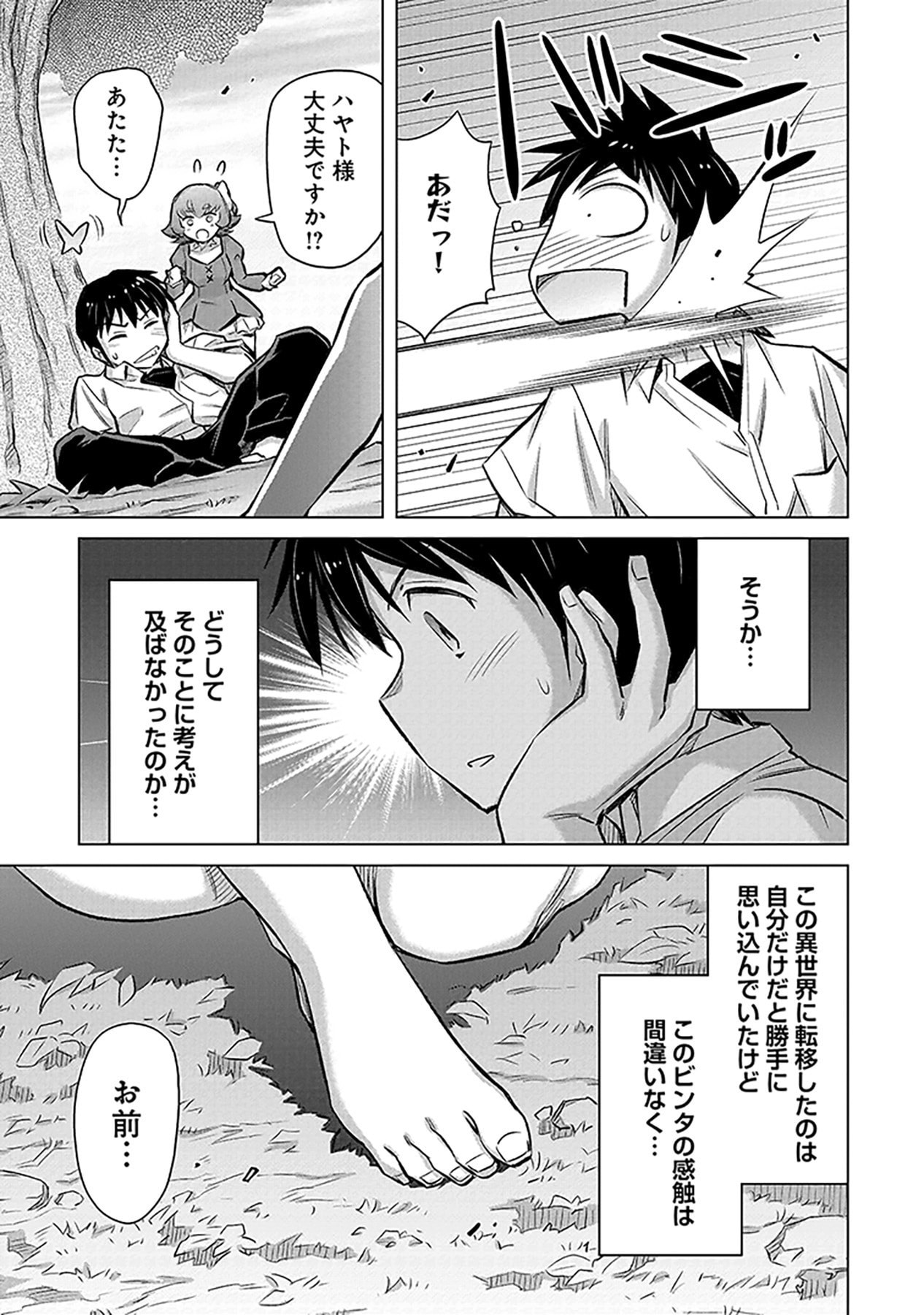 SONO ISEKAI HAREM WA SEIYAKU TSUKI. - JII KOUI WO KINSHI SARETA DOUTEI YUUSHA NO SLOW LIFE Chap 4 - Pic 7