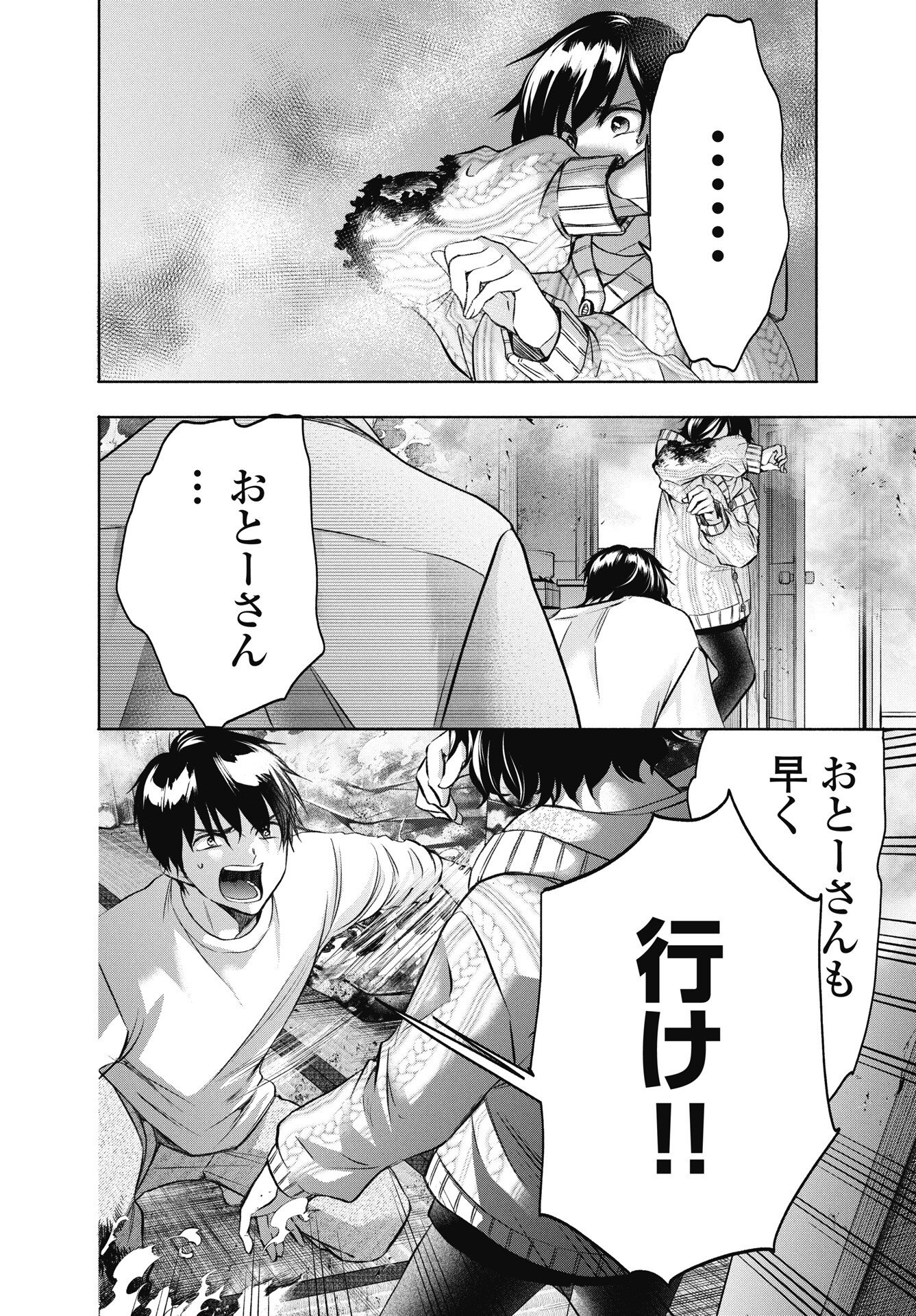 CHUUSOTSU WORKER KARA HAJIMERU KOUKOU SEIKATSU Chapter 74 page 16 - nihonkuni.com