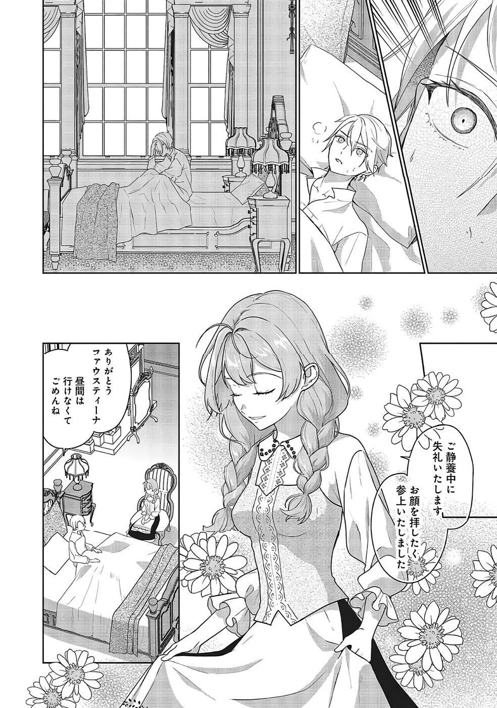 KONYAKU HAKI WO SHITA REIJOU WA GAMAN WO TOMEMASHITA Chapter 33 page 24 - nihonkuni.com