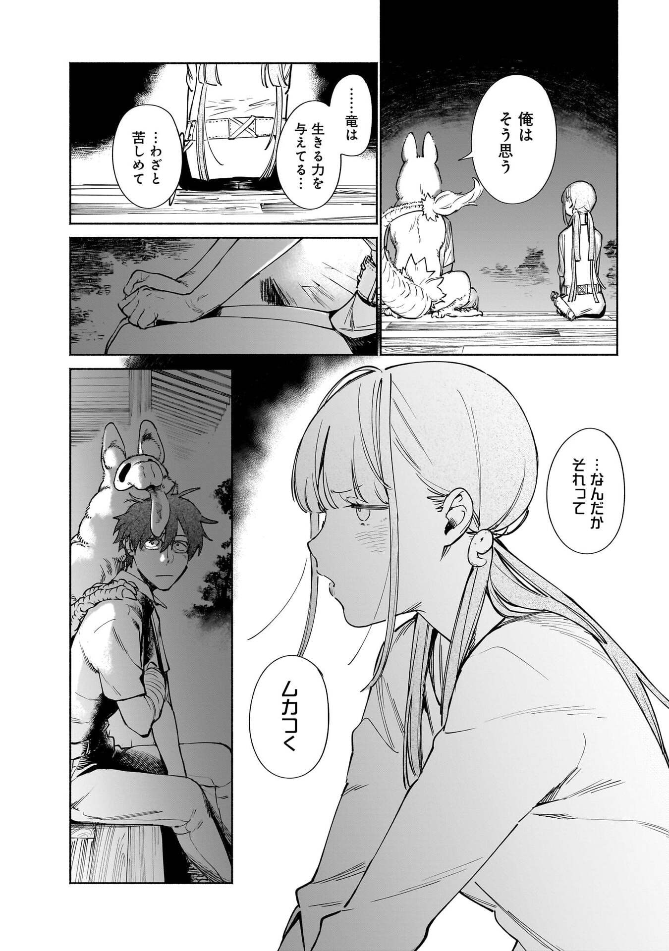 CHINGOCHOU FUTSURYOUKYOKU UKEIKA Chapter 17 - Page 34