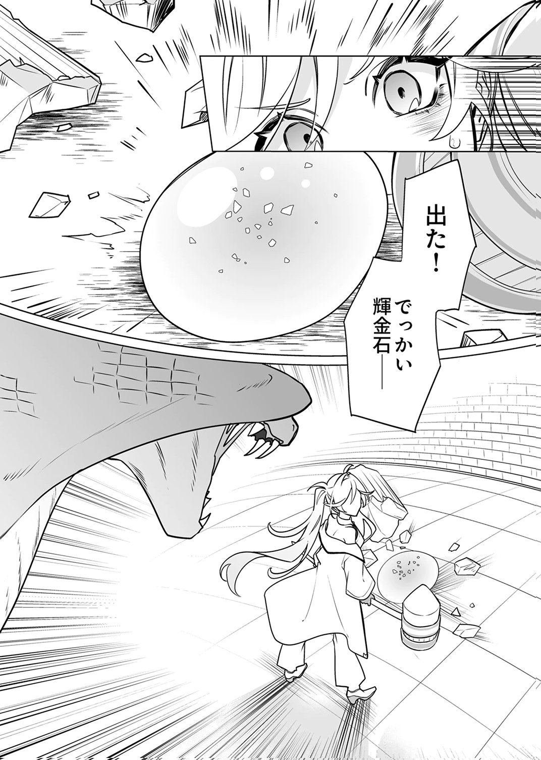 TSUIHOU SARETA DUNGEON HAISHINSHA, MAPPING SKILL DE SAIKYOU PARTY WO MEZASHIMASU Chapter 9 page 10 - nihonkuni.com