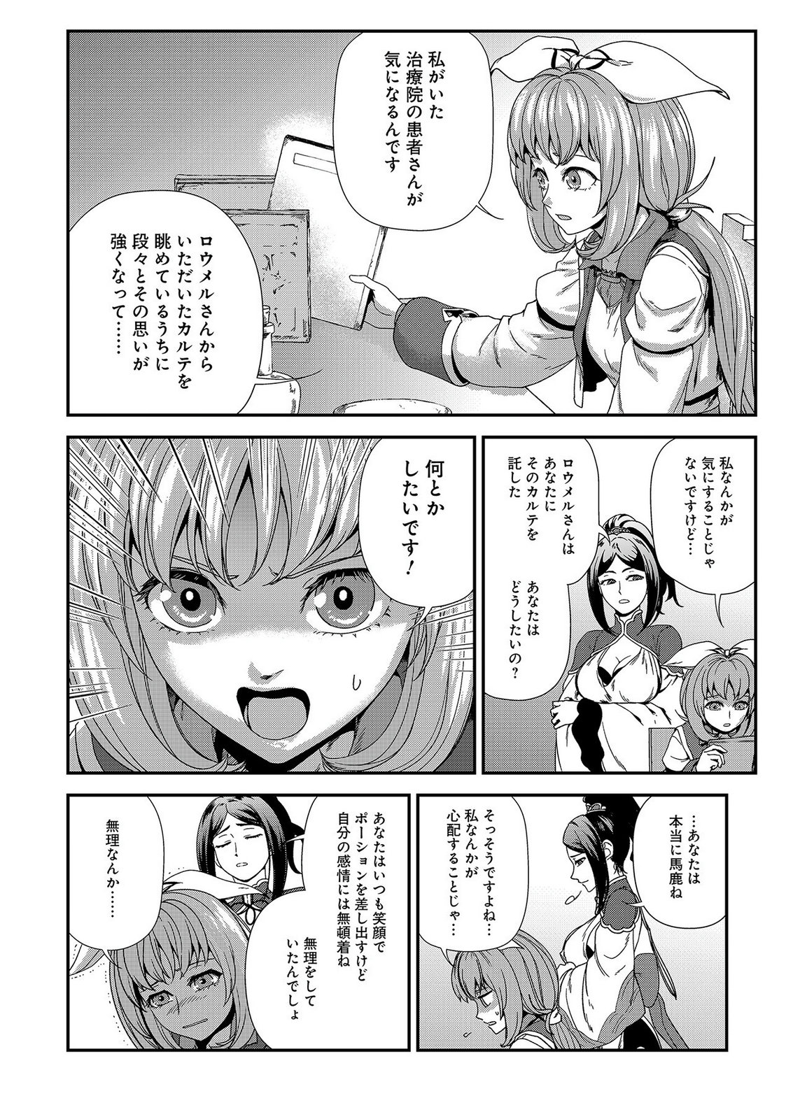 OKUSURI, DASHIMASU!: TSUIHOU SARETA KUSUSHI NO SHOUJO WA, KIWAMETA POTION DE HENKYOU NO KUSURIYA KARA NARIAGARU Chap 10 - Pic 16