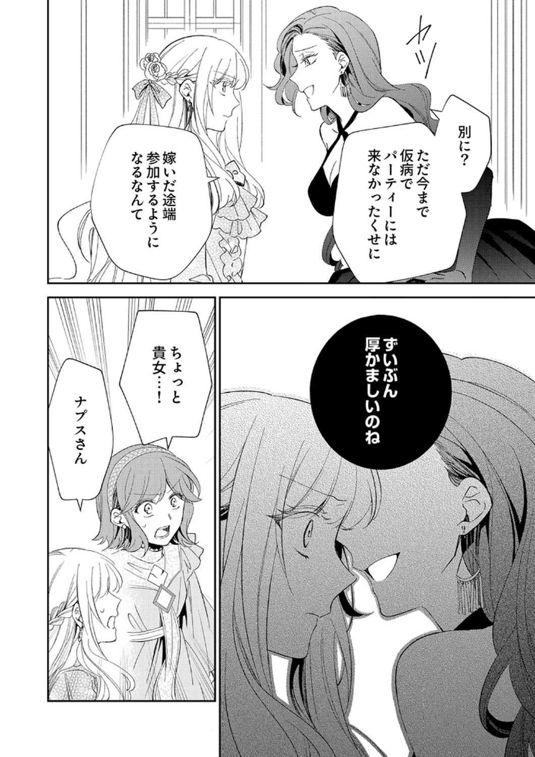 NOROWARE KOUSHAKU TO SUTERARERTA HANAYOME NO SAIAI KON Chapter 9 page 10 - nihonkuni.com