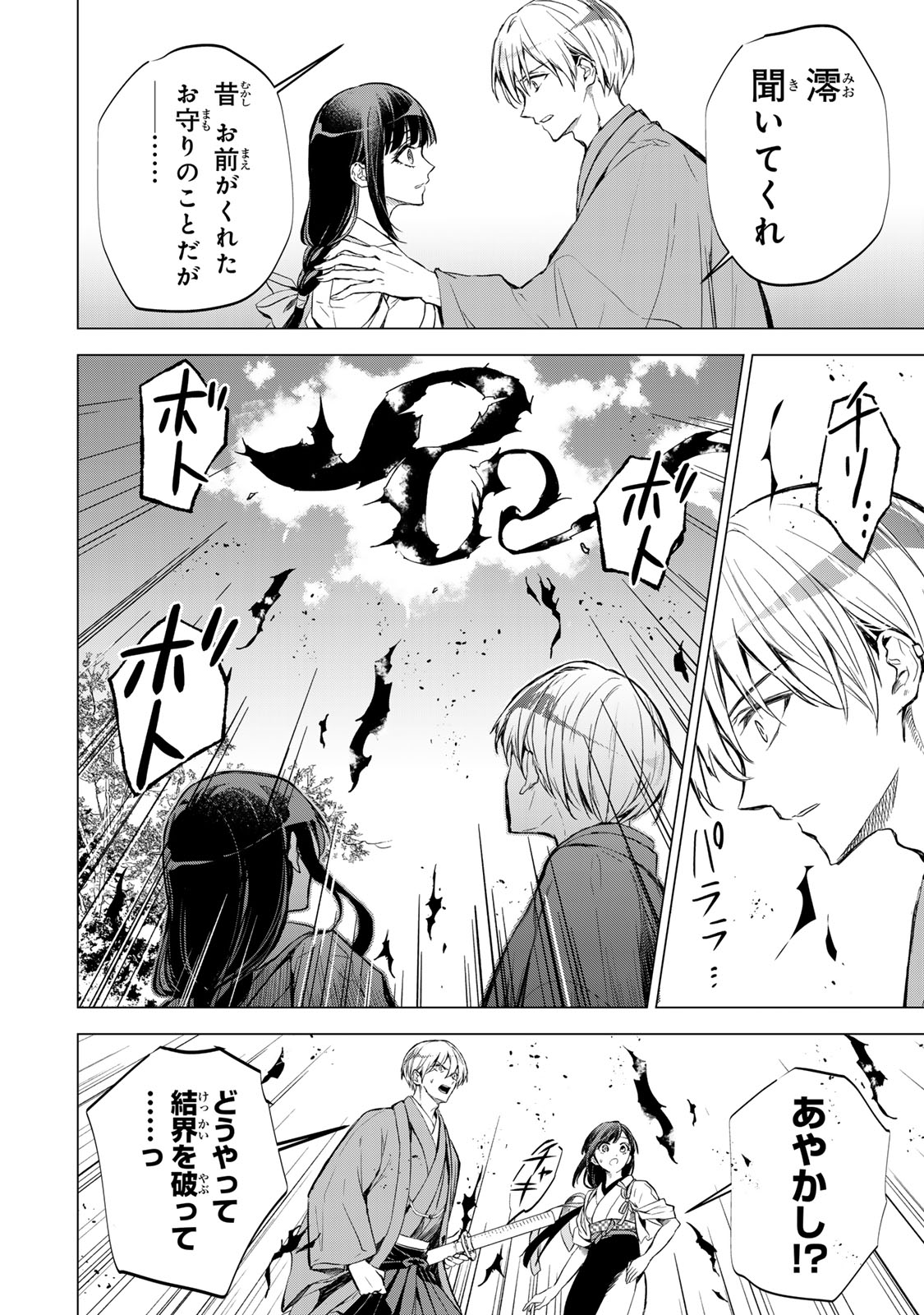 WATASHI GA YOGEN NO KO WO UMU MADE ~MIO NO KEKKON~ KIZUMONO NO HANAYOME GAIDEN Chapter 4 page 25 - nihonkuni.com