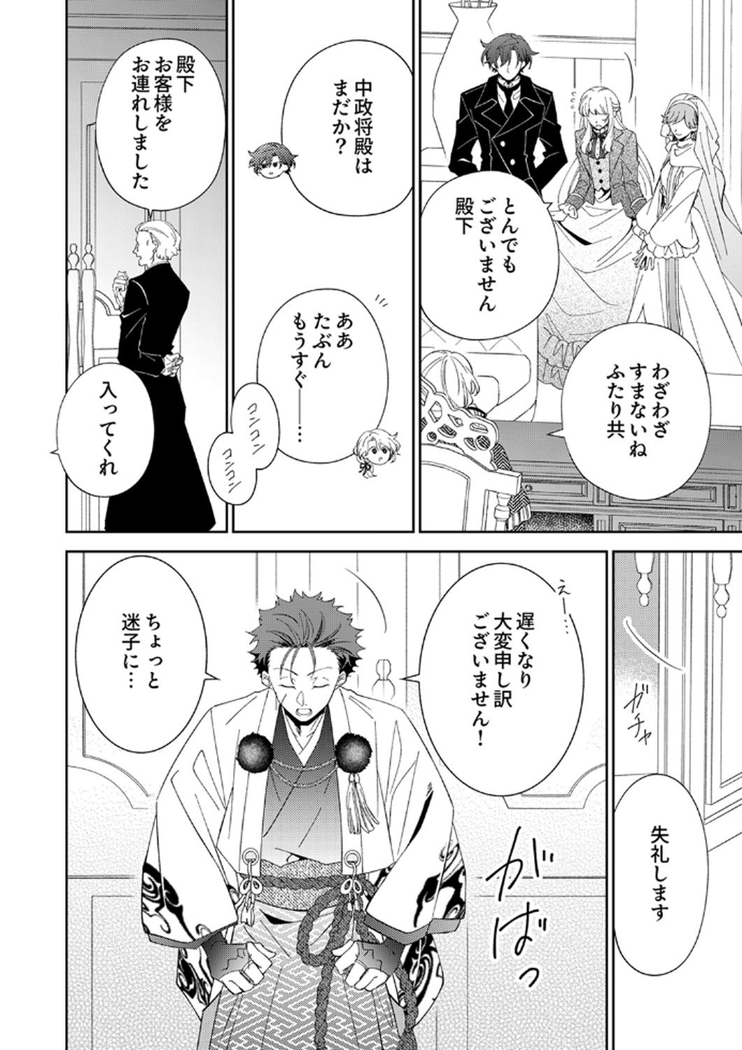NOROWARE KOUSHAKU TO SUTERARERTA HANAYOME NO SAIAI KON Chapter 14 page 10 - nihonkuni.com
