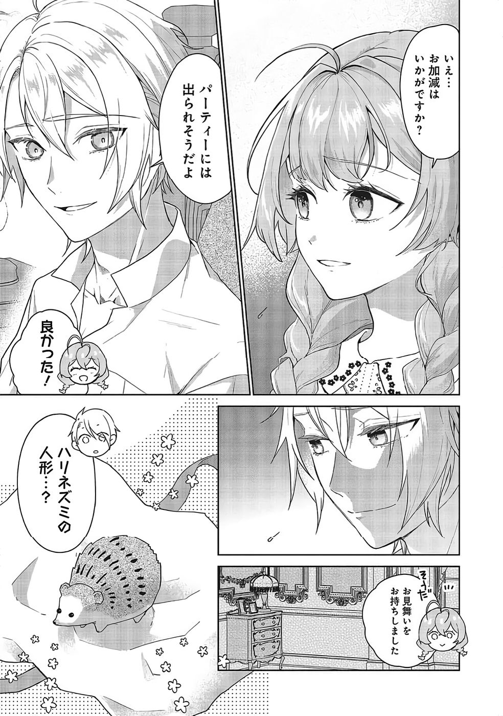 KONYAKU HAKI WO SHITA REIJOU WA GAMAN WO TOMEMASHITA Chapter 33 page 25 - nihonkuni.com