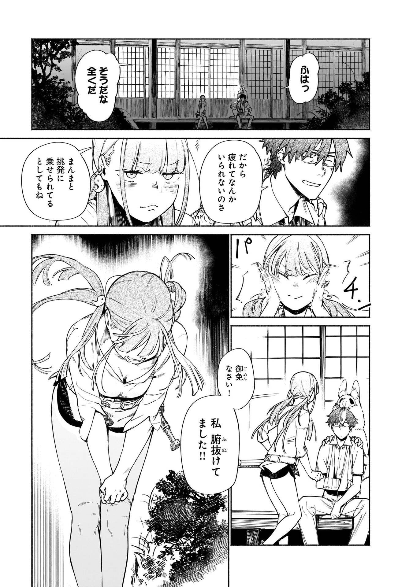CHINGOCHOU FUTSURYOUKYOKU UKEIKA Chapter 17 - Page 35