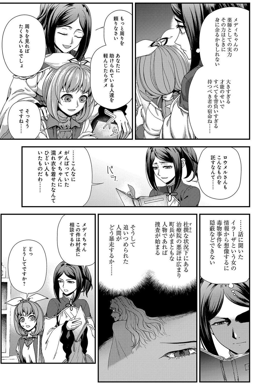 OKUSURI, DASHIMASU!: TSUIHOU SARETA KUSUSHI NO SHOUJO WA, KIWAMETA POTION DE HENKYOU NO KUSURIYA KARA NARIAGARU Chap 10 - Pic 17