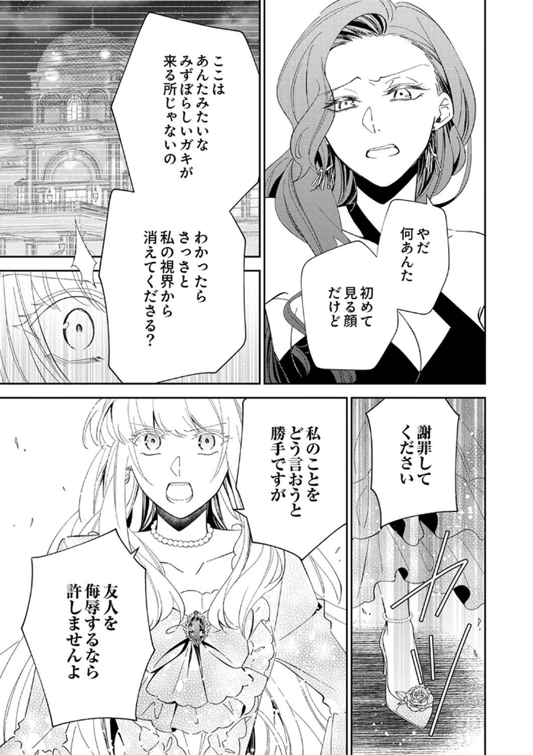 NOROWARE KOUSHAKU TO SUTERARERTA HANAYOME NO SAIAI KON Chapter 9 page 11 - nihonkuni.com
