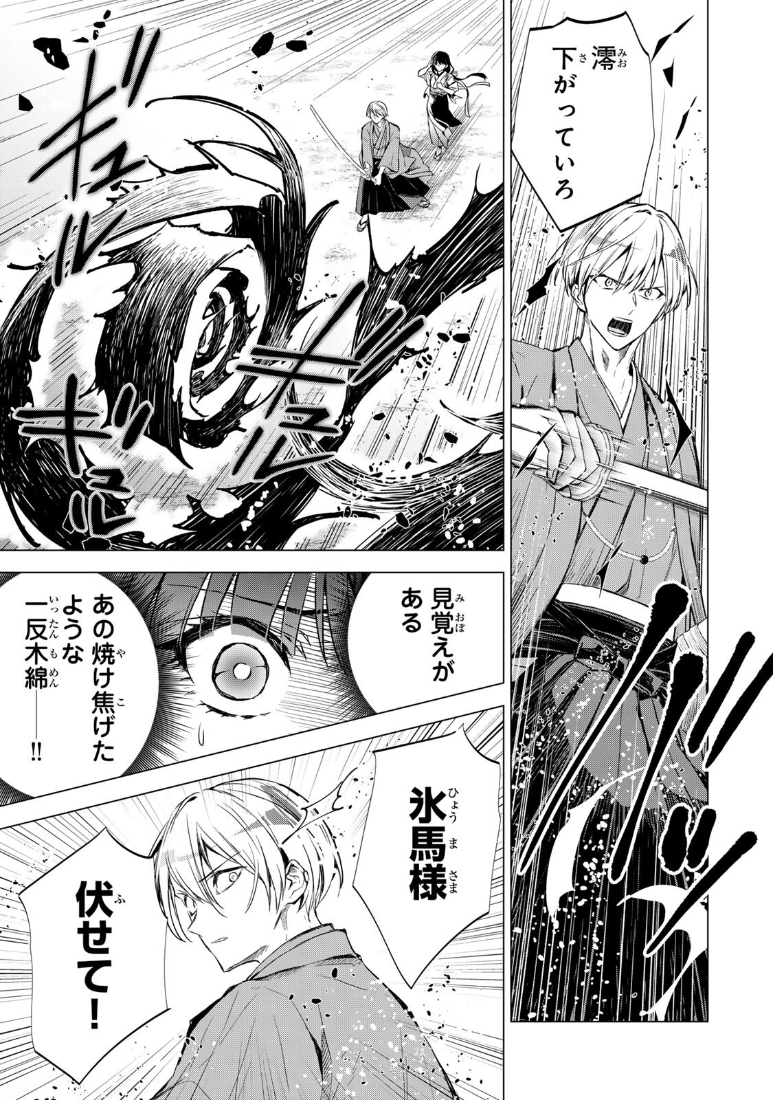 WATASHI GA YOGEN NO KO WO UMU MADE ~MIO NO KEKKON~ KIZUMONO NO HANAYOME GAIDEN Chapter 4 page 26 - nihonkuni.com