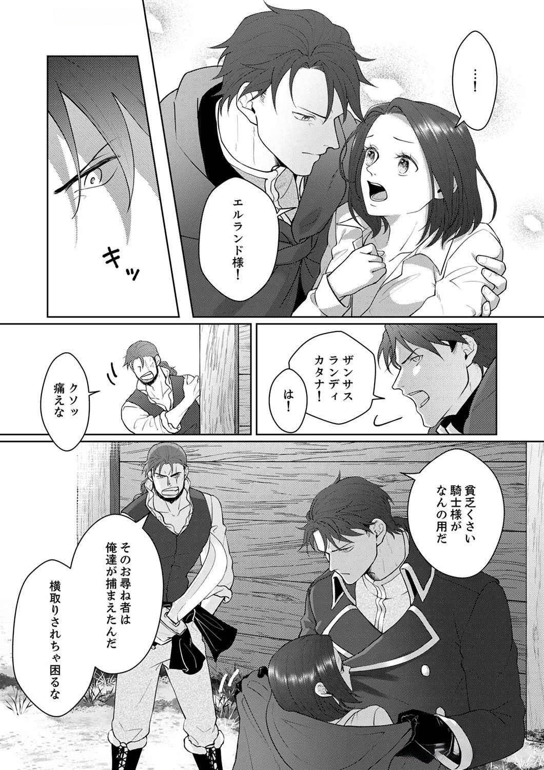 OKIZARI NI SARETA HANAYOME WA, HENKYOU KISHI NO BUKIYOU NA AI NI KIZUKANAI Chapter 4 page 9 - nihonkuni.com