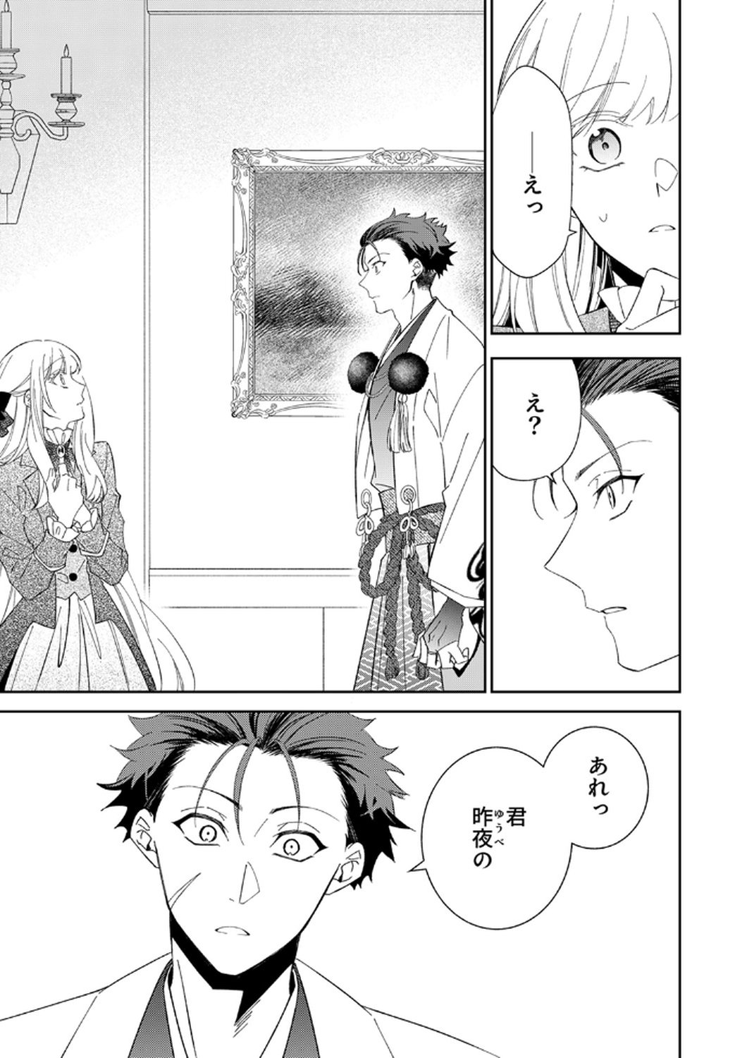 NOROWARE KOUSHAKU TO SUTERARERTA HANAYOME NO SAIAI KON Chapter 14 page 11 - nihonkuni.com