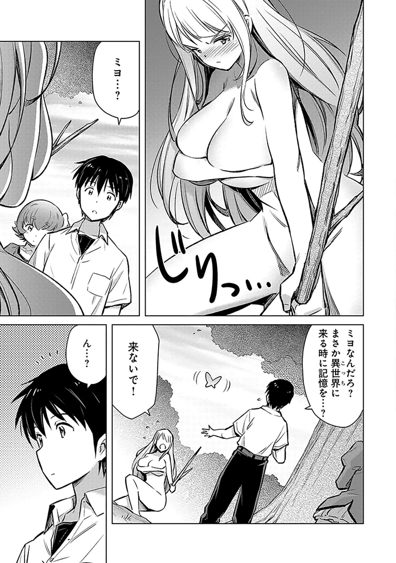 SONO ISEKAI HAREM WA SEIYAKU TSUKI. - JII KOUI WO KINSHI SARETA DOUTEI YUUSHA NO SLOW LIFE Chap 4 - Pic 9
