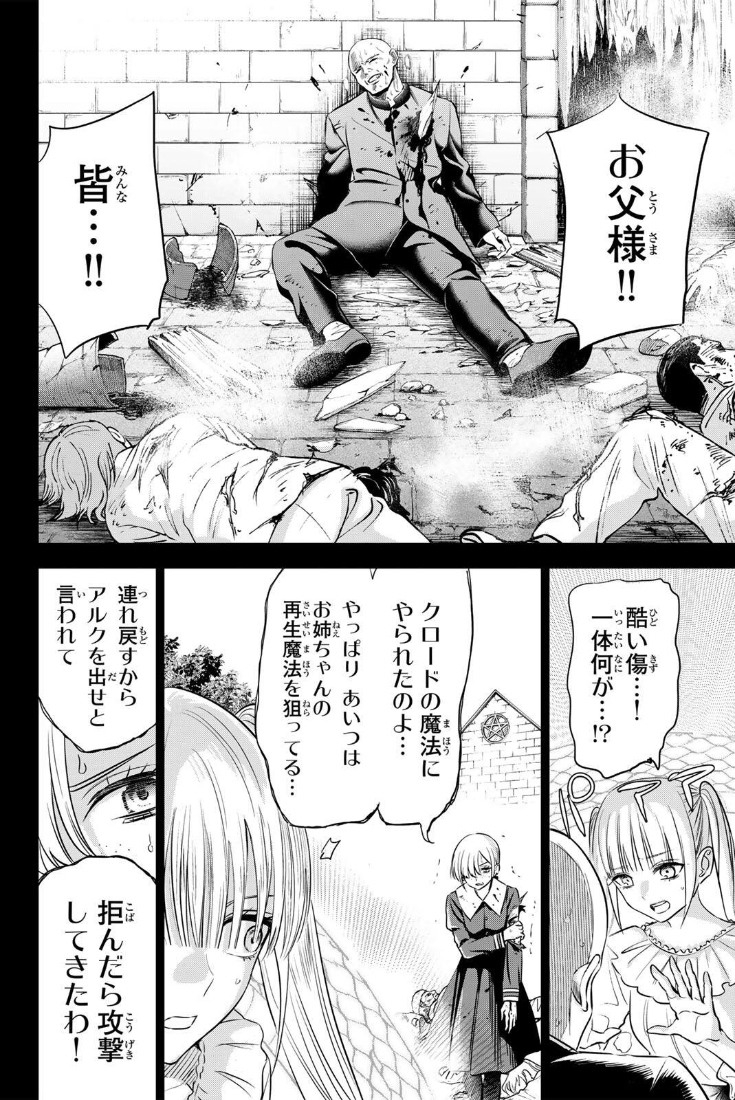 KURONEKO TO MAJOU NO KYOUSHITSU Chapter 110 page 10 - nihonkuni.com