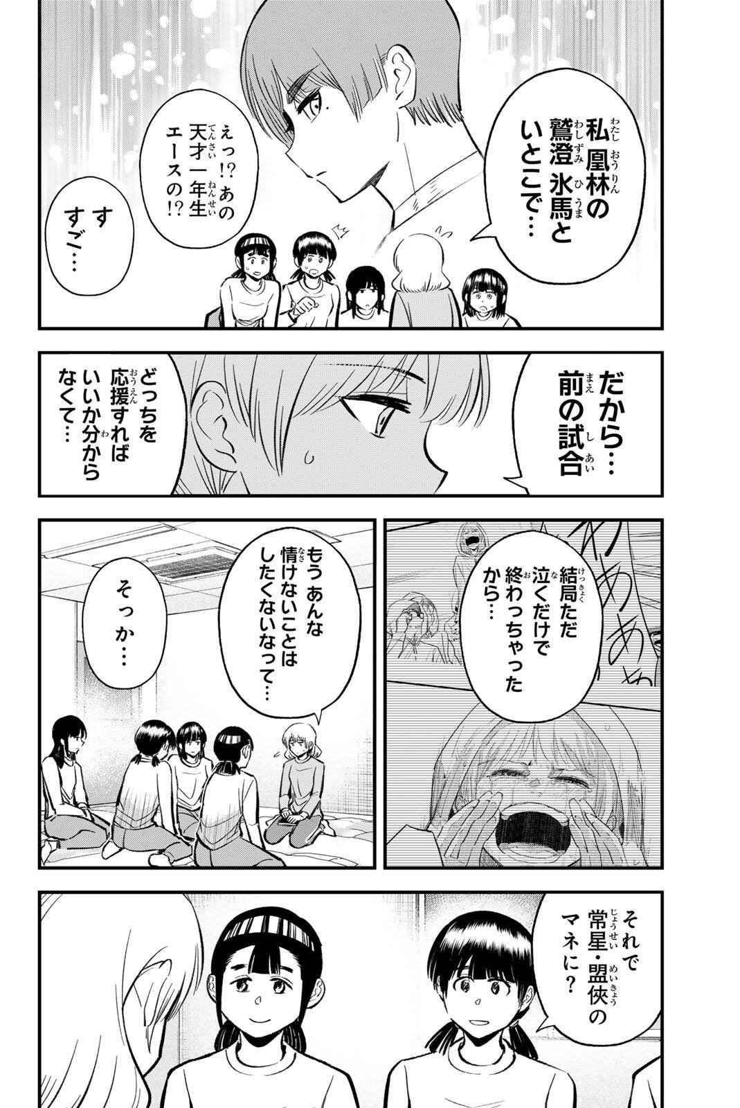 Read IRREGULARS Chapter 212 [High Quality / Full] - Page 10 - nicomanga.com